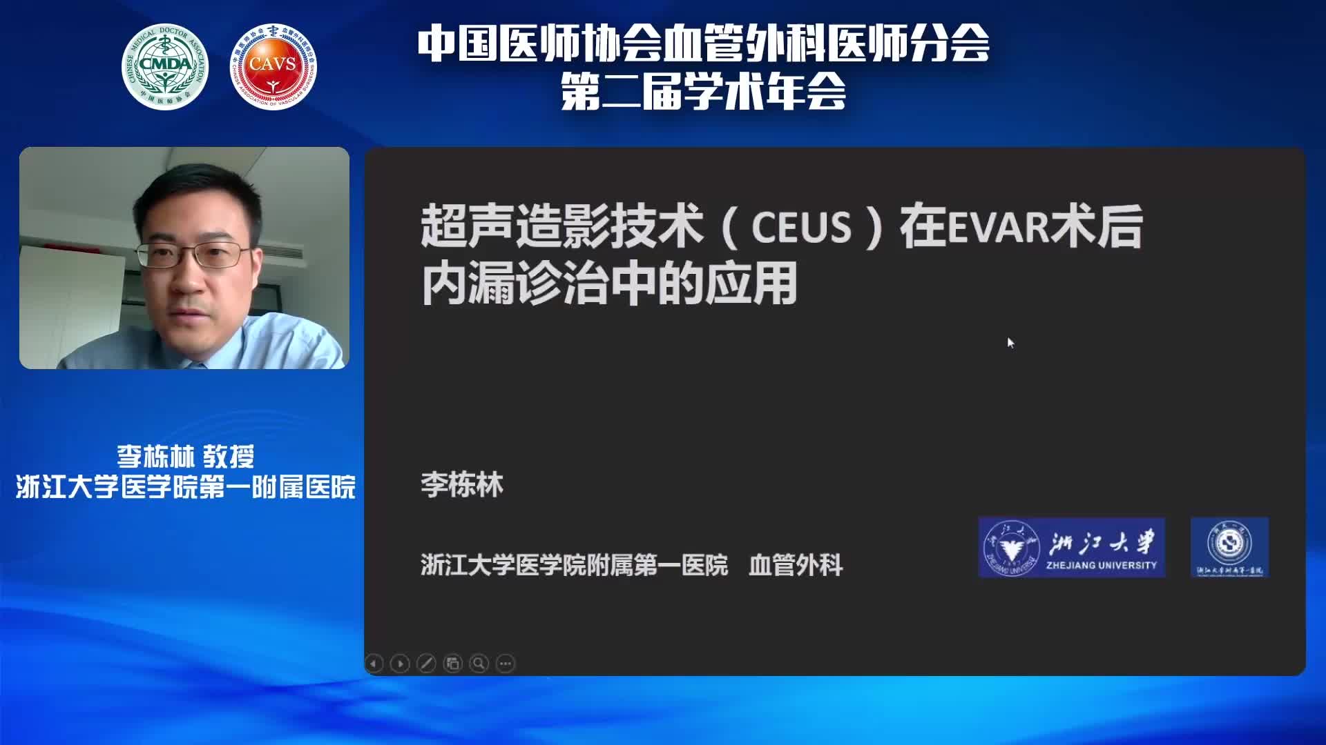 李栋林-超声造影技术（CEUS）在EVAR术后内漏诊治中的应用