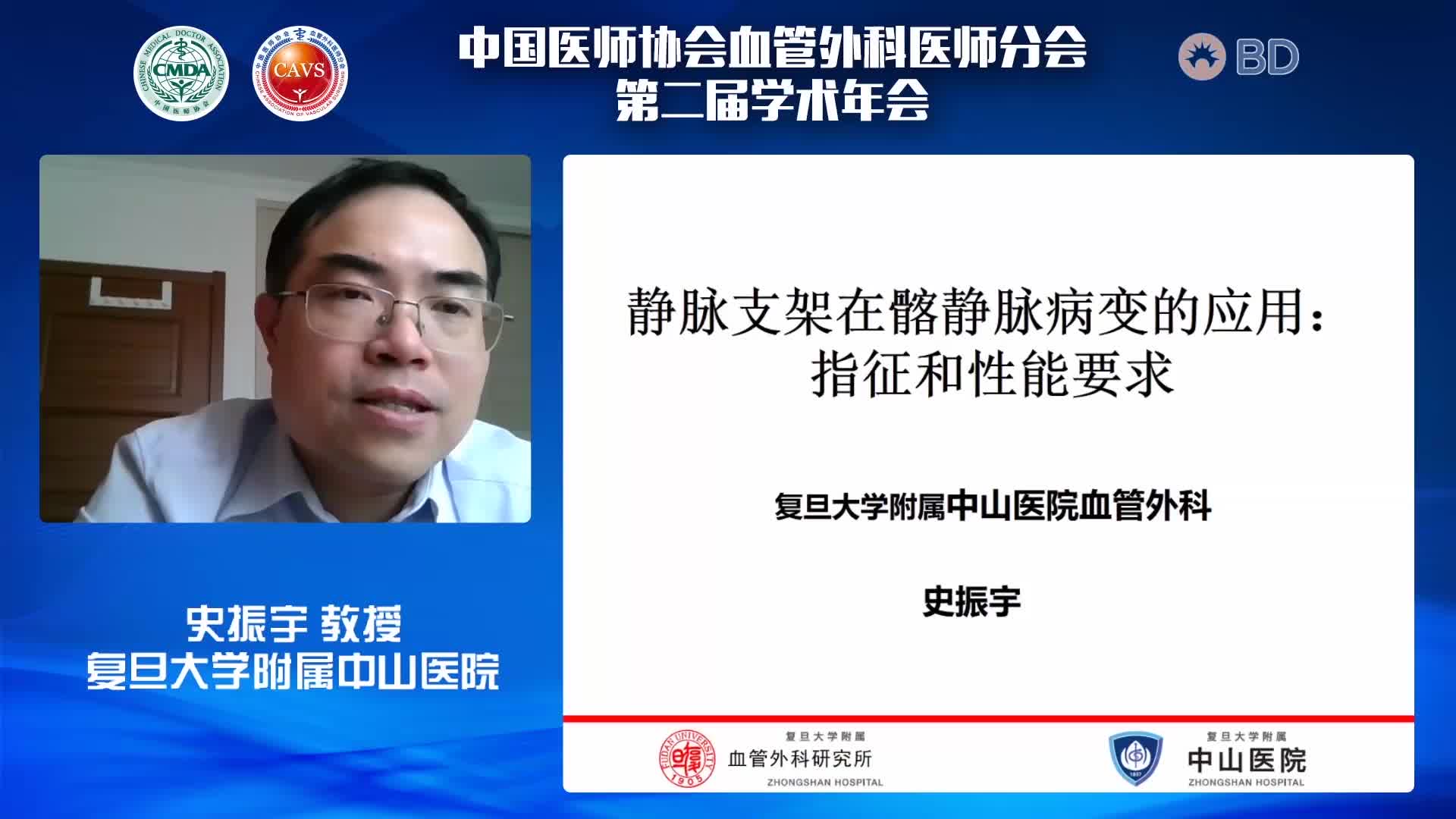 史振宇-静脉支架在髂静脉病变的应用：指征和性能要求