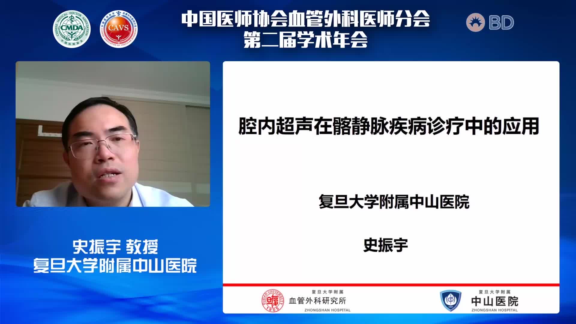 史振宇-腔内超声在髂静脉疾病诊疗中的应用