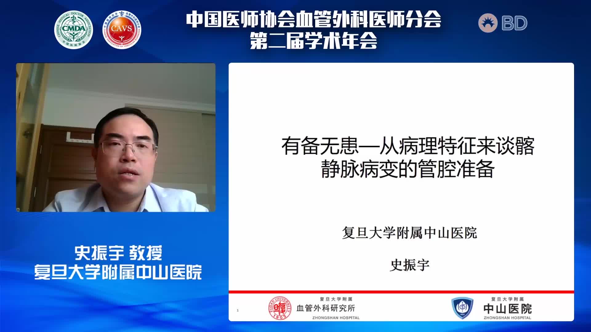 史振宇-有备无患—从病理特征来谈髂静脉病变的管腔准备