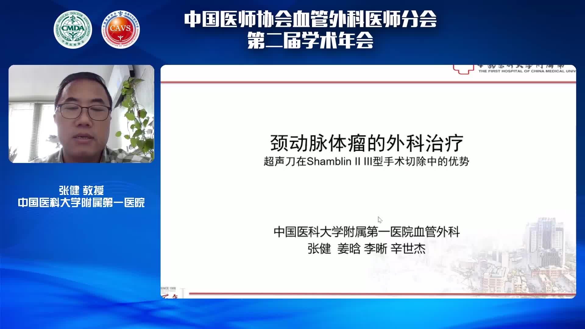 张健-颈动脉体瘤外科手术治疗