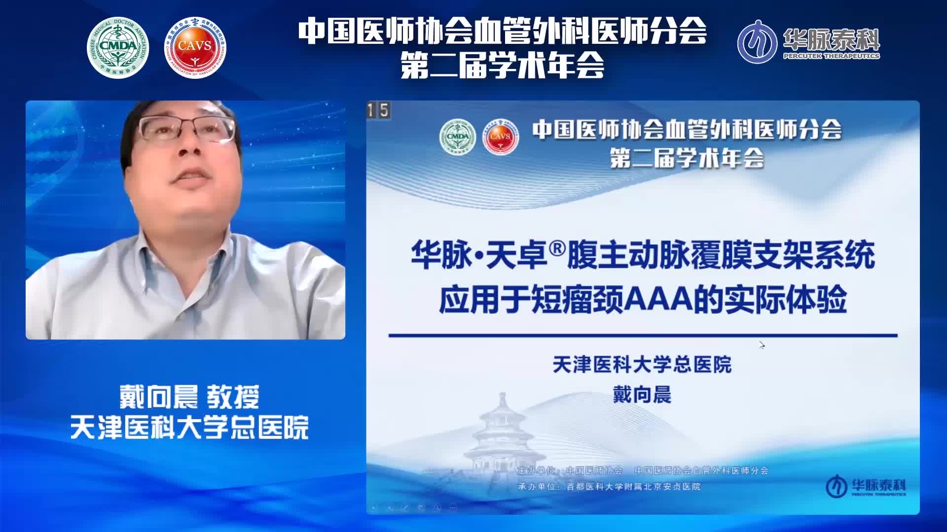 戴向晨-华脉泰科开窗病例分享