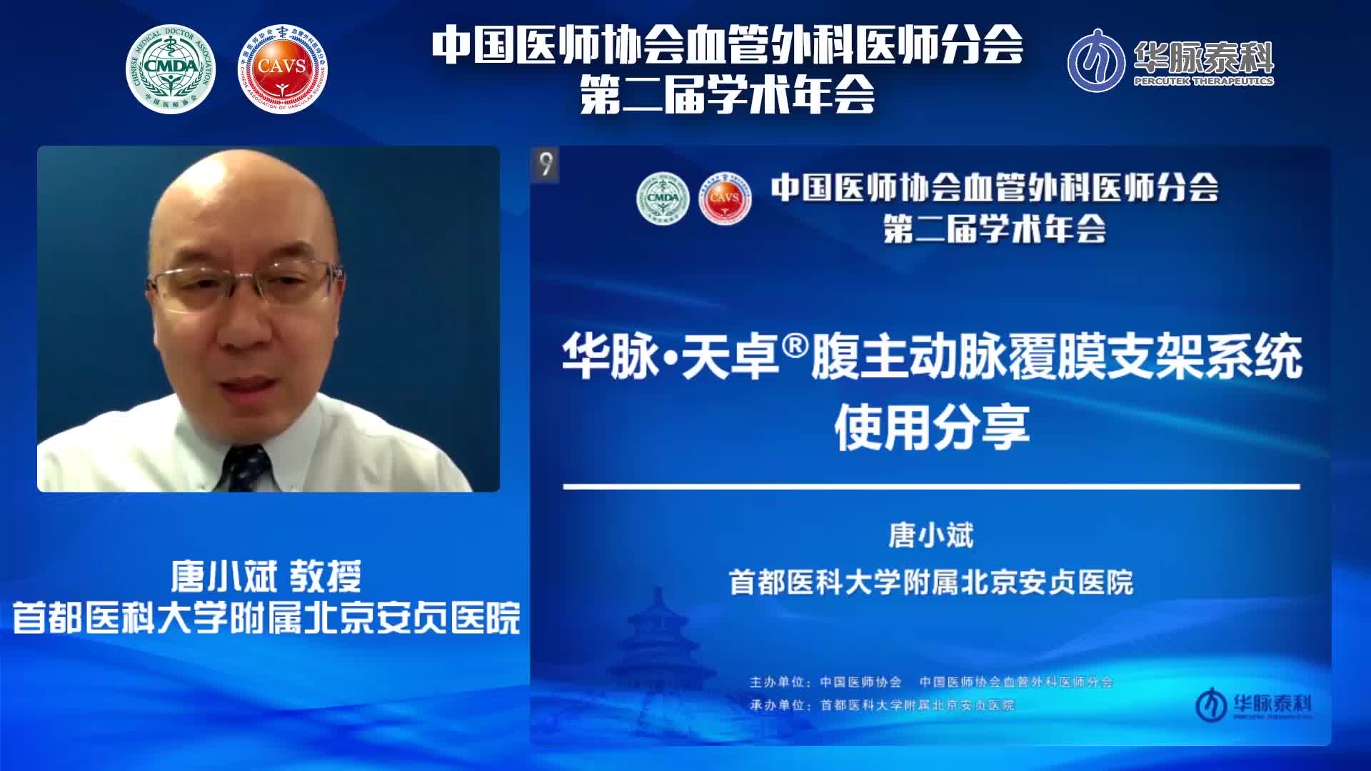 唐小斌-华脉泰科真实世界使用分享