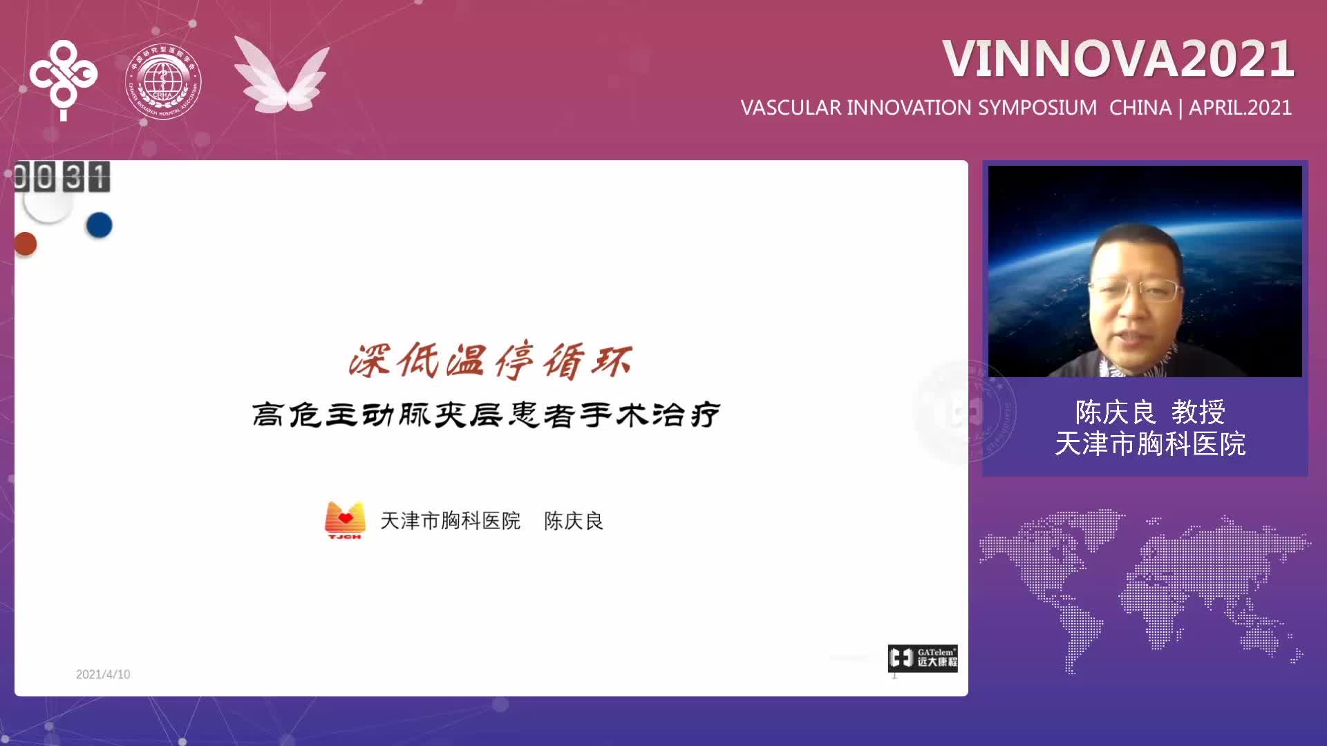 陈庆良-深低温停循环有利于高危主动脉夹层患者的手术治疗