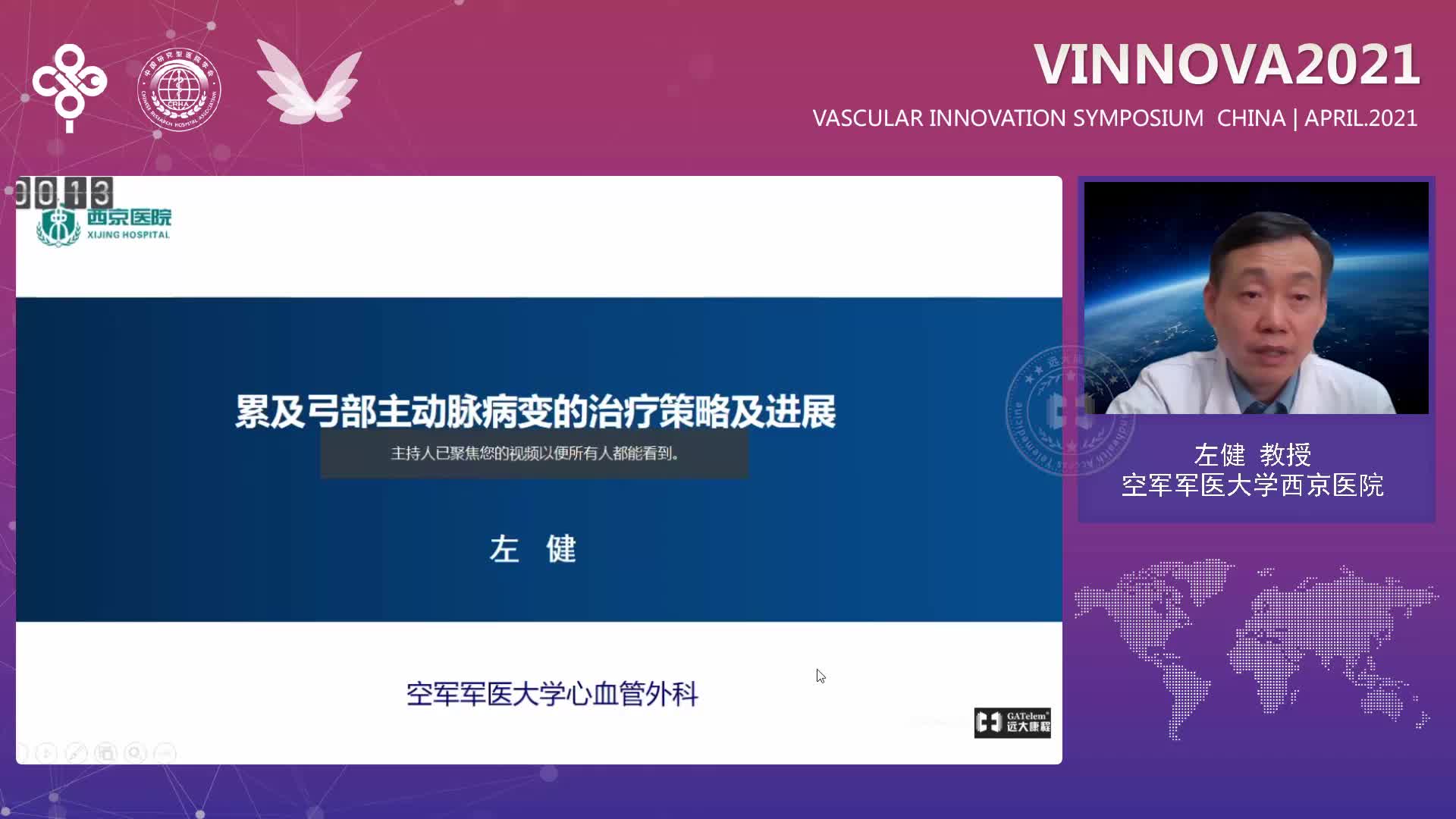左健-累及弓部主动脉病变的治疗策略及进展