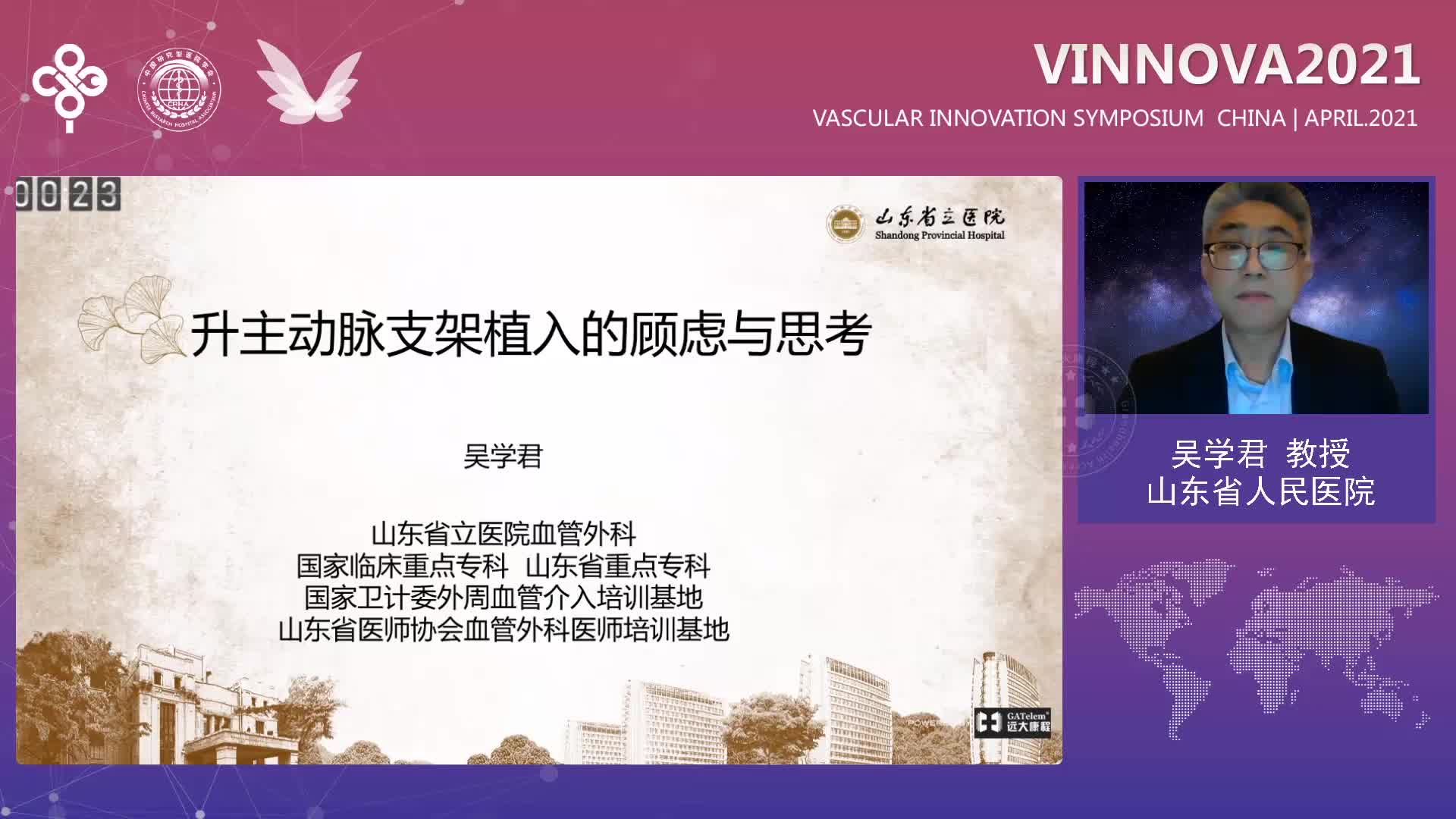 吴学君-升主动脉支架植入的顾虑与思考