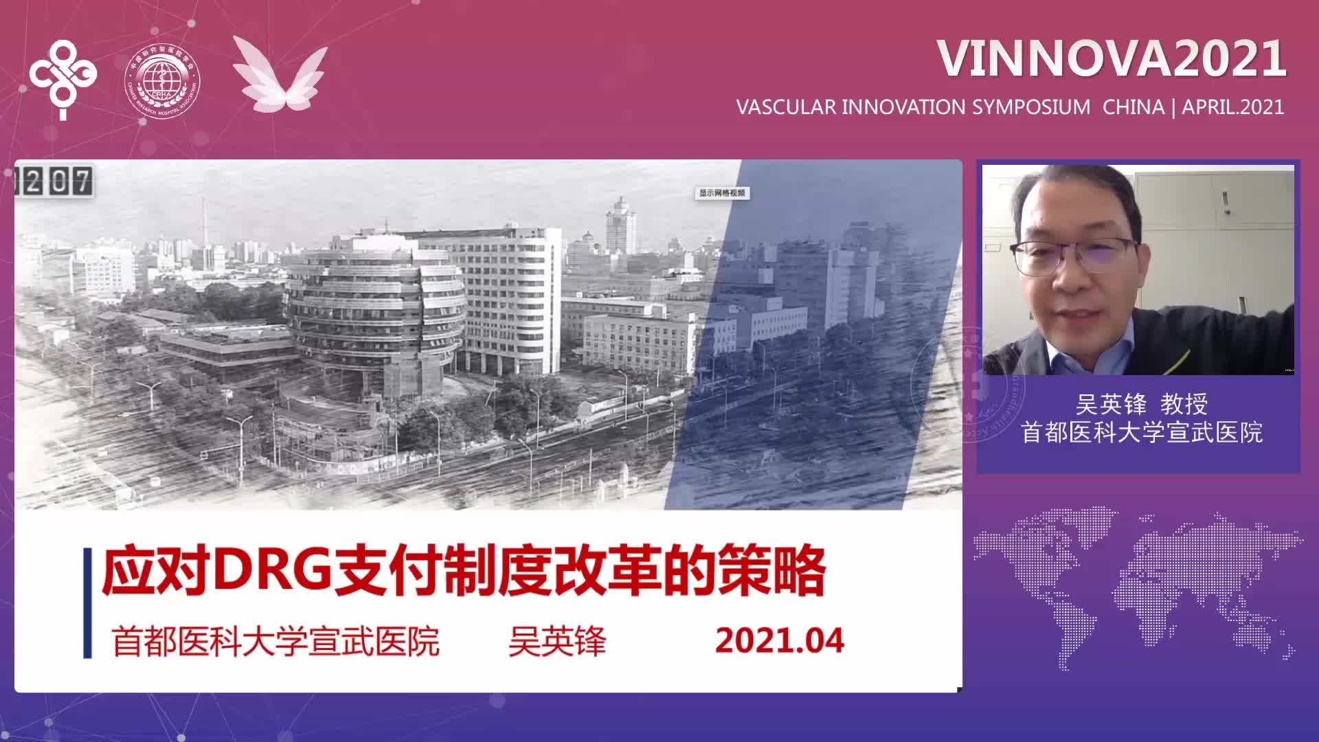 吴英锋-医院应用DRG考核临床绩效的策略和经验
