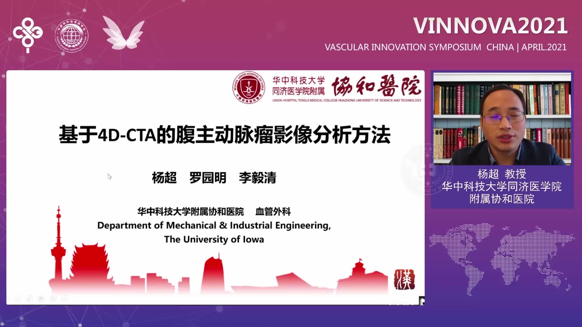 杨超-基于4D-CTA的腹主动脉瘤破裂风险评估方法探索