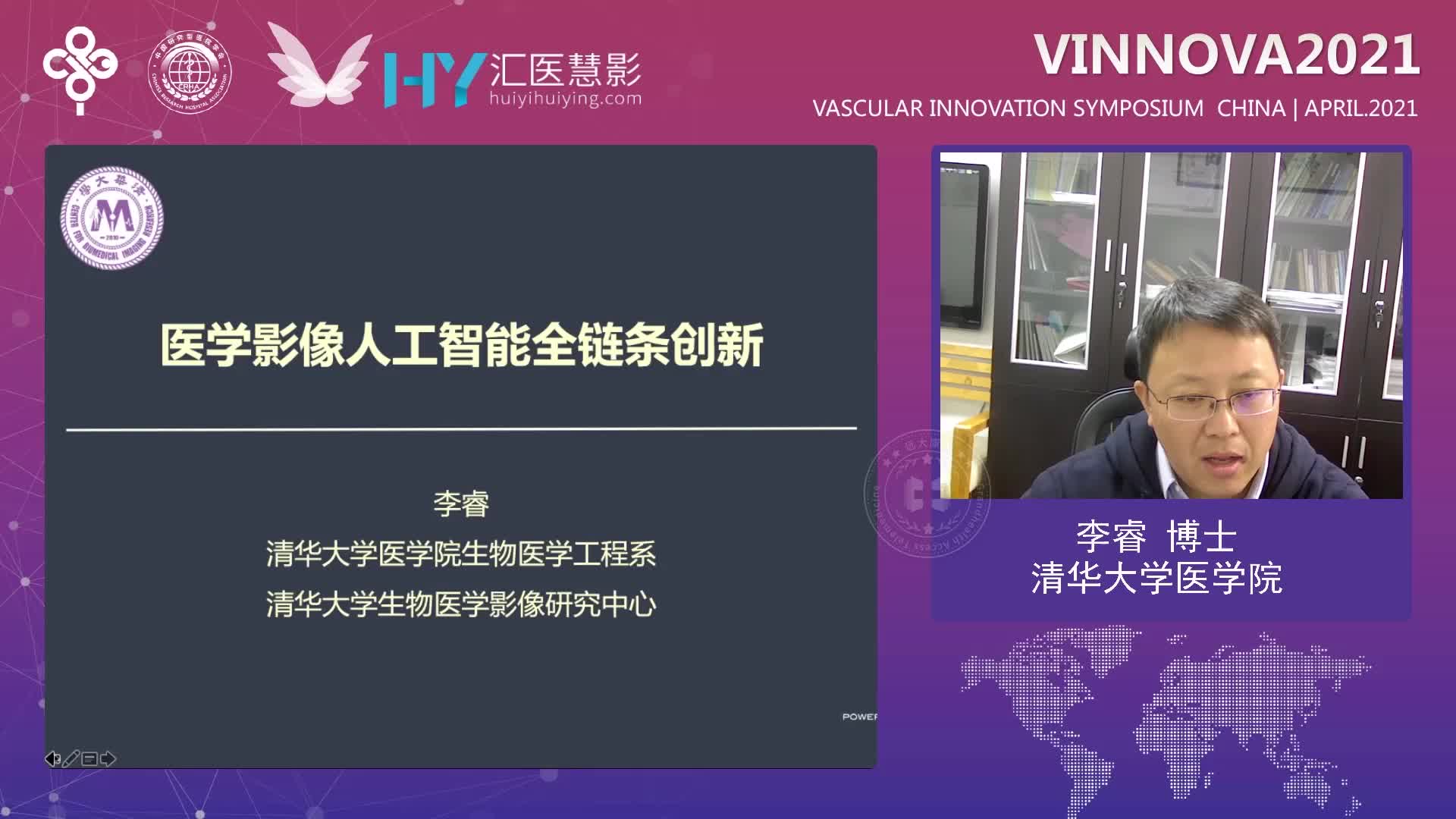 李睿-人工智能在颈动脉斑块成像技术中的应用