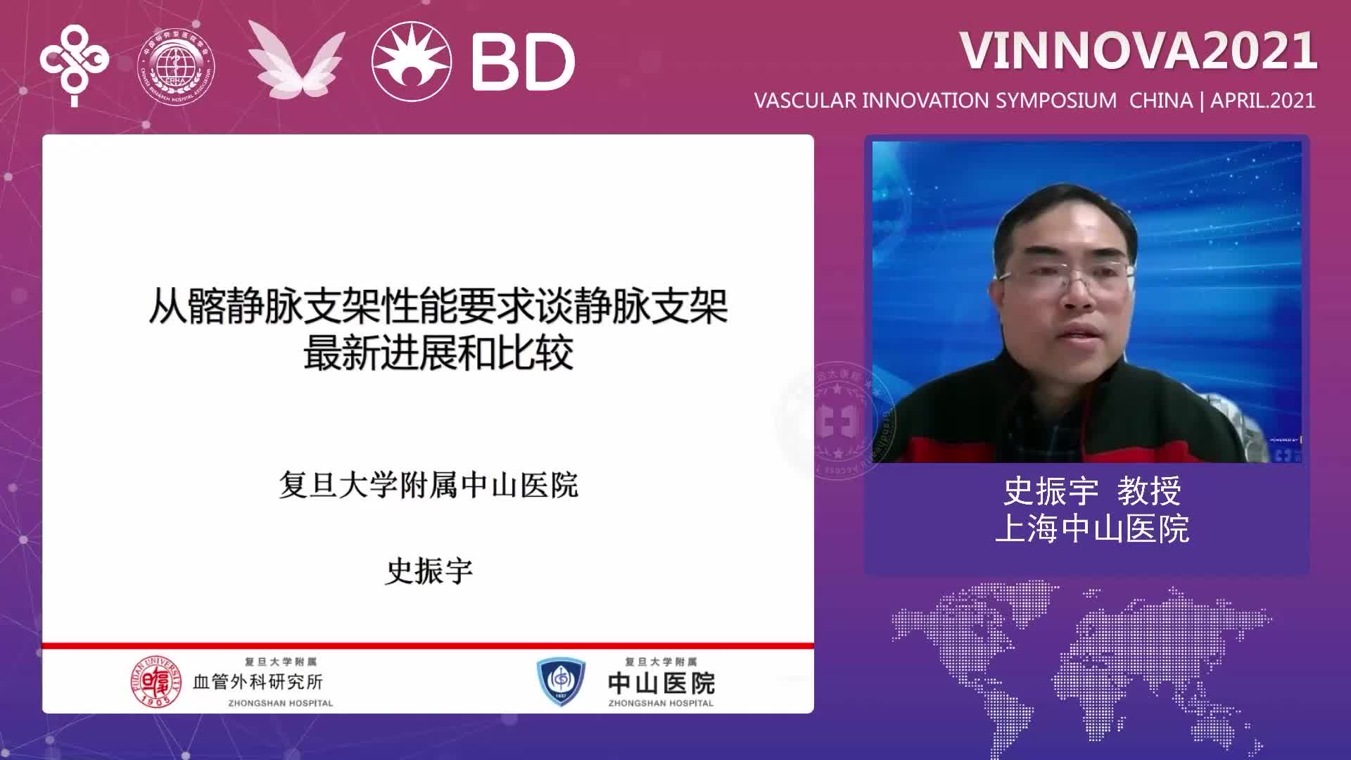 史振宁-从髂静脉支架性能要求谈谈静脉支架最新进展和比较