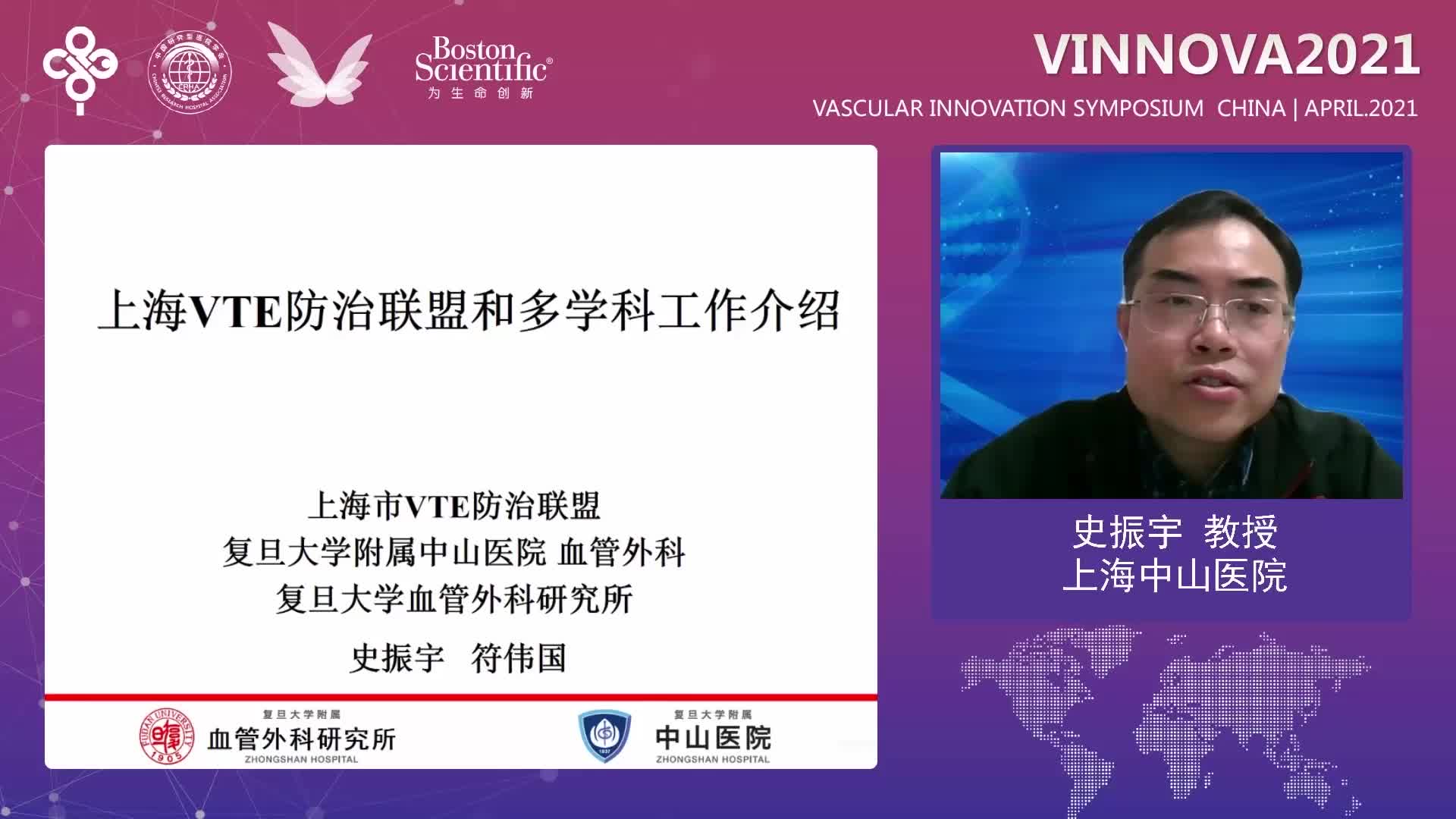 史振宇 上海市VTE防治联盟和多学科工作介绍