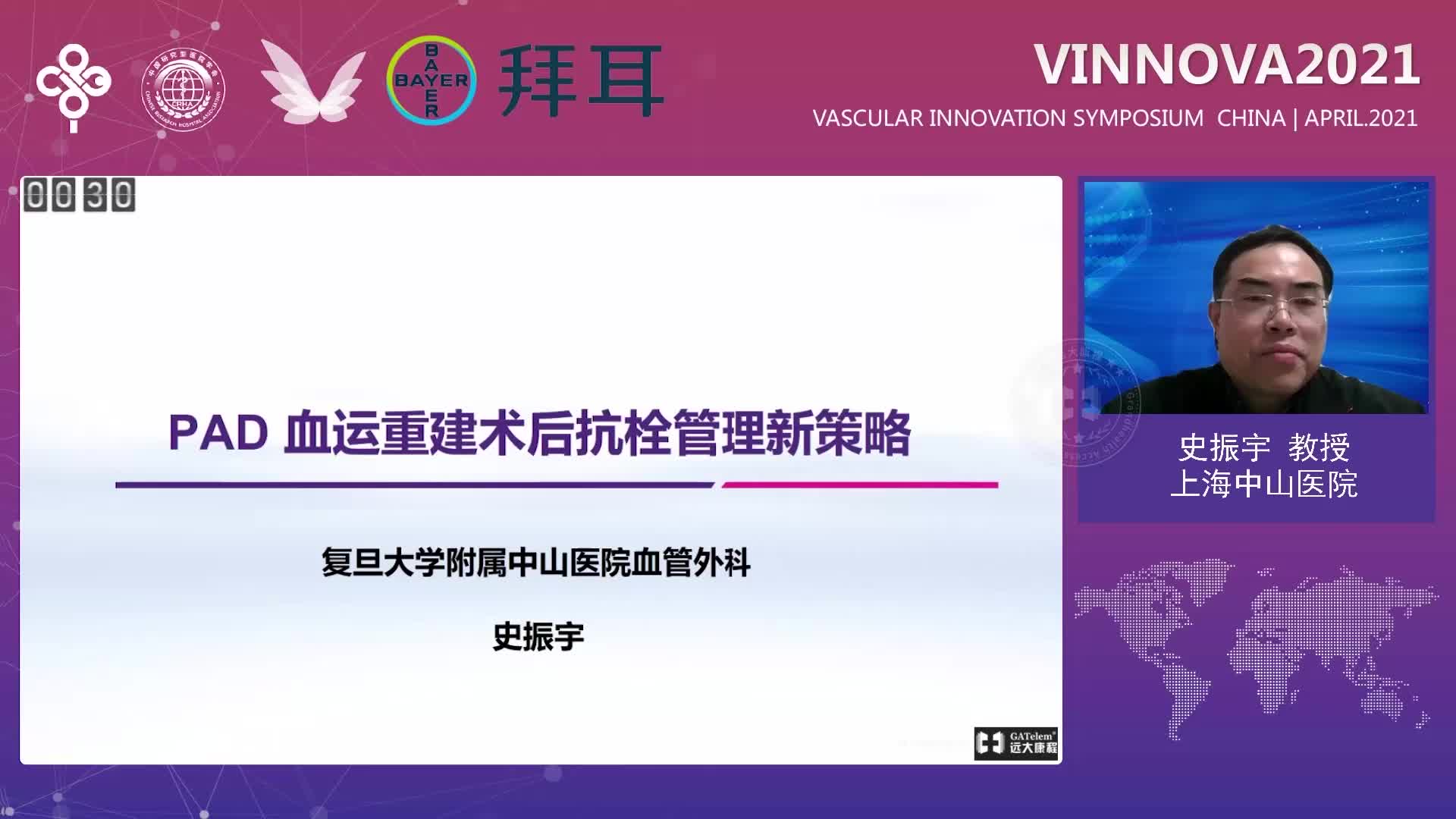 史振宇 双剑合璧—PAD血运重建术后抗栓管理新策略 