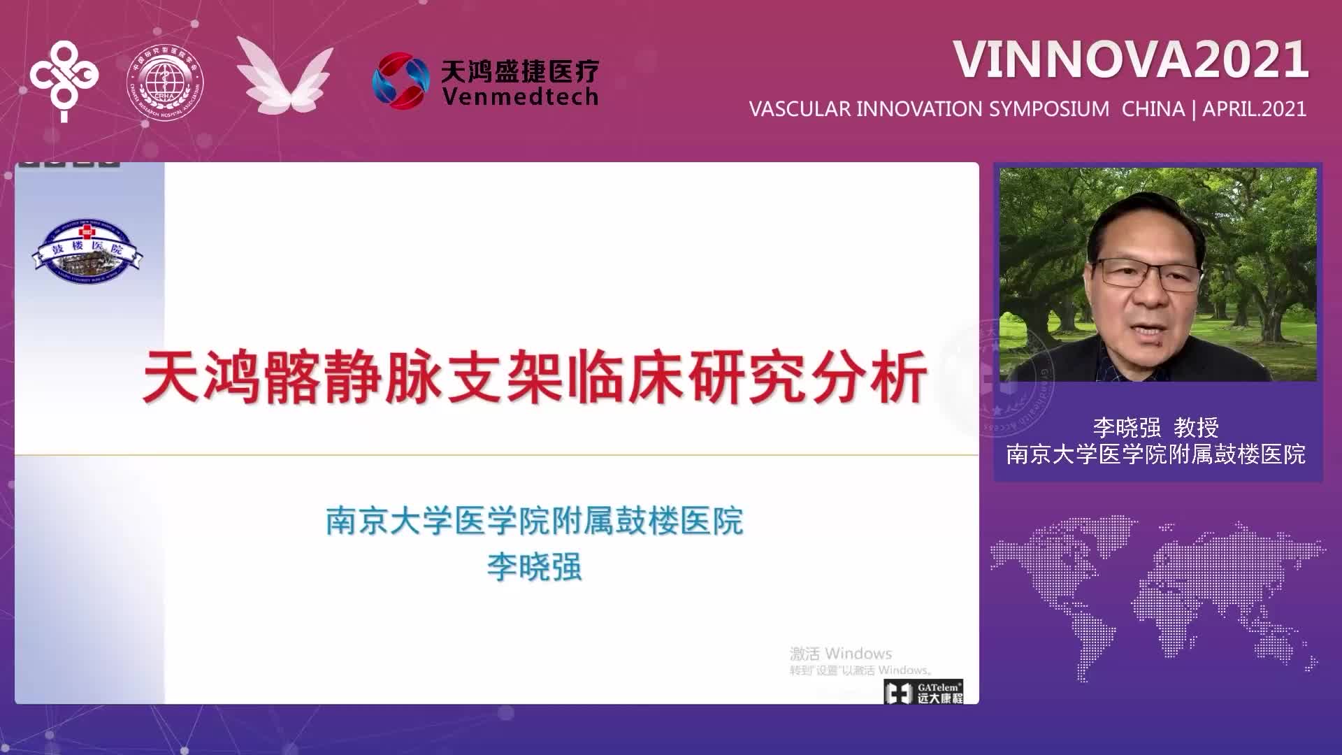 李晓强-天鸿髂静脉支架临床研究分析