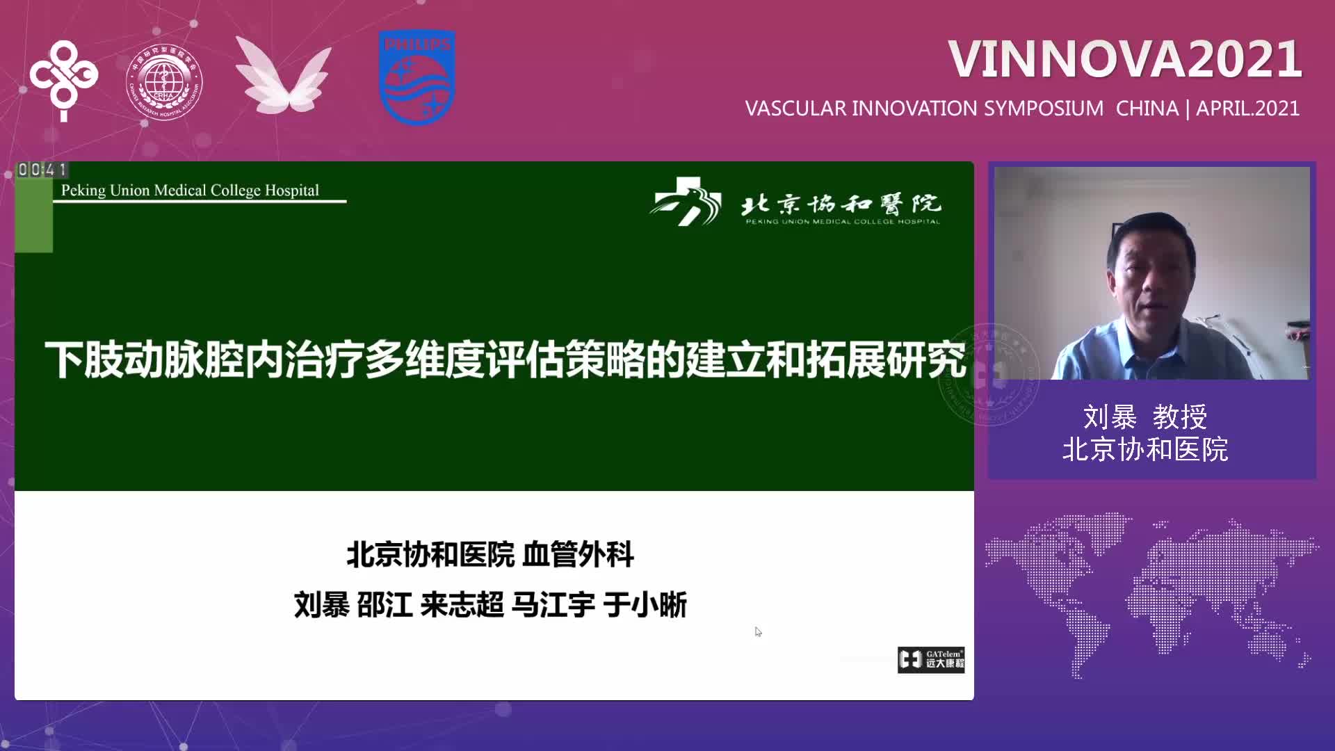 刘暴-下肢动脉腔内治疗多维度评估策略的建立和拓展研究