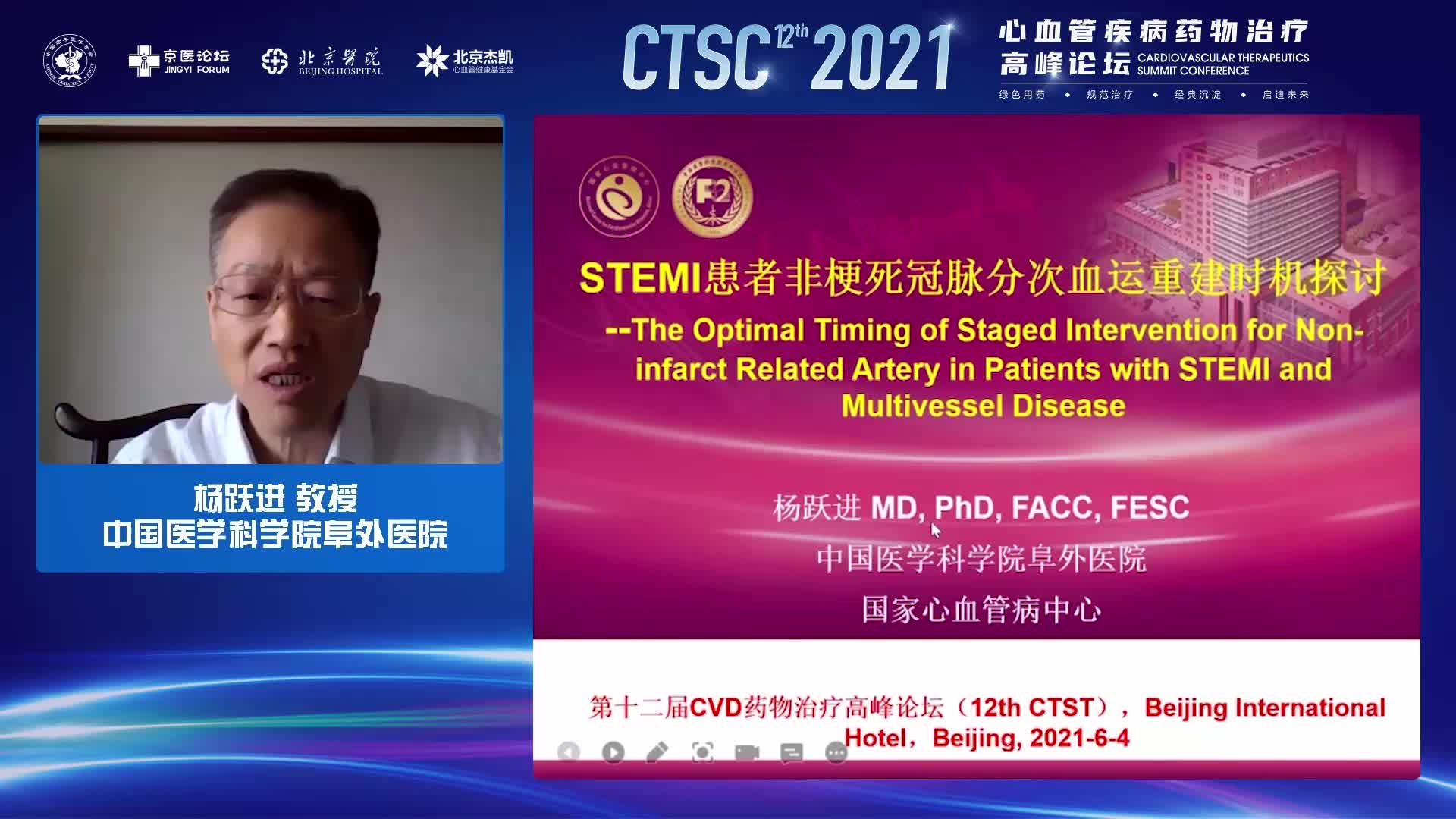 杨跃进-STEMI患者非梗死相关冠脉分次介入最佳时机的探讨---CAMI研究分析