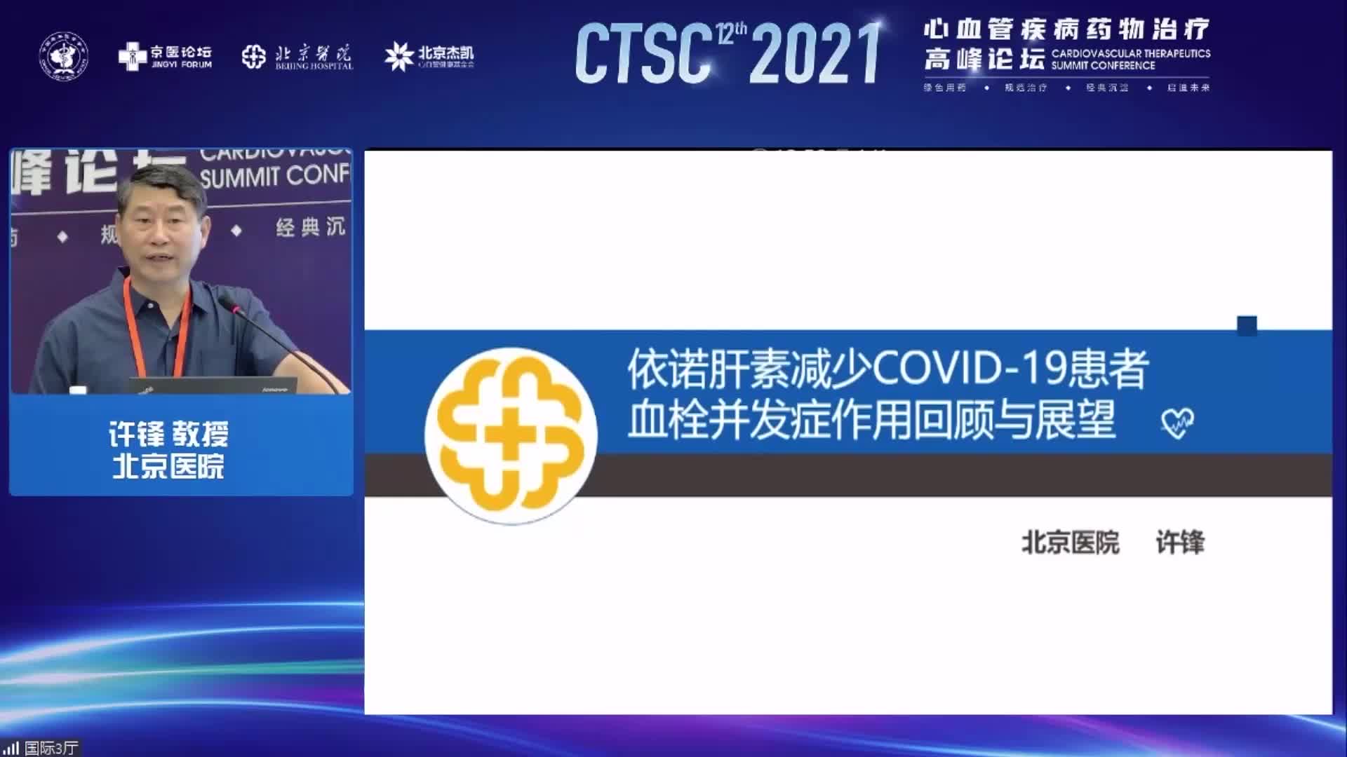 许锋-依诺肝素减少COVID-19患者血栓并发症作用回顾与展望