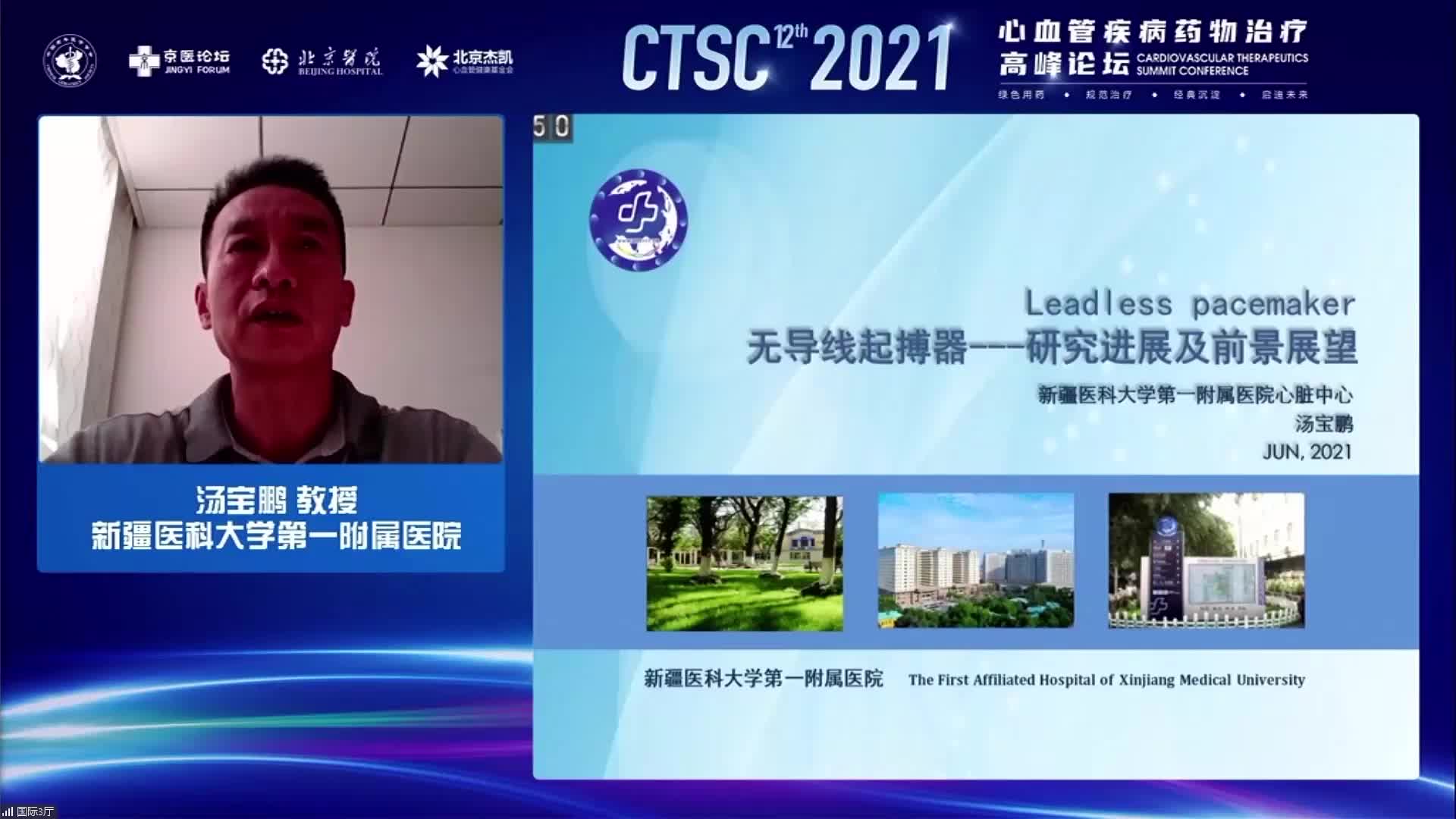 汤宝鹏-无导线起搏的临床应用情况及前景