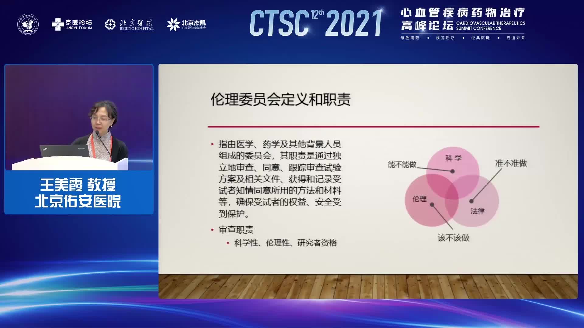 王美霞-临床试验的风险受益审查的考量