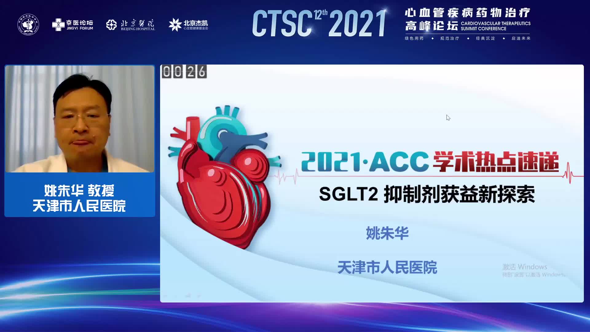 姚朱华-SGLT2抑制剂获益新探索