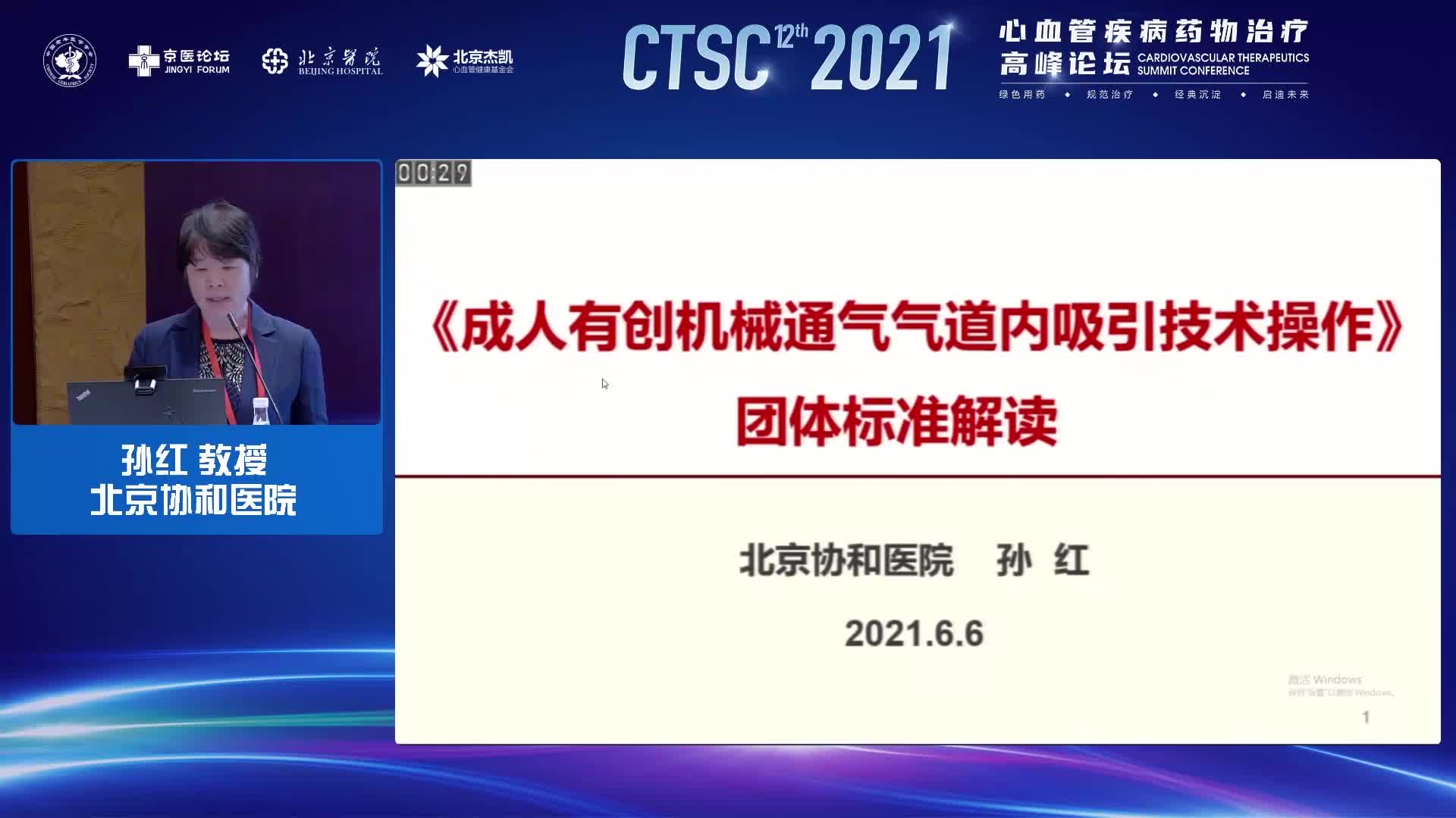 孙红 “成人有创机械通气气道内吸引技术操作”团体标准解读