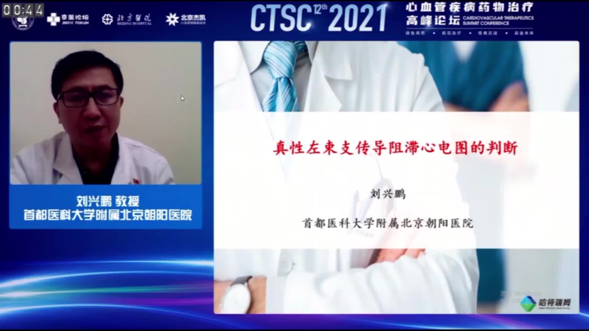 刘兴鹏 真性LBBB的心电图判断和分析