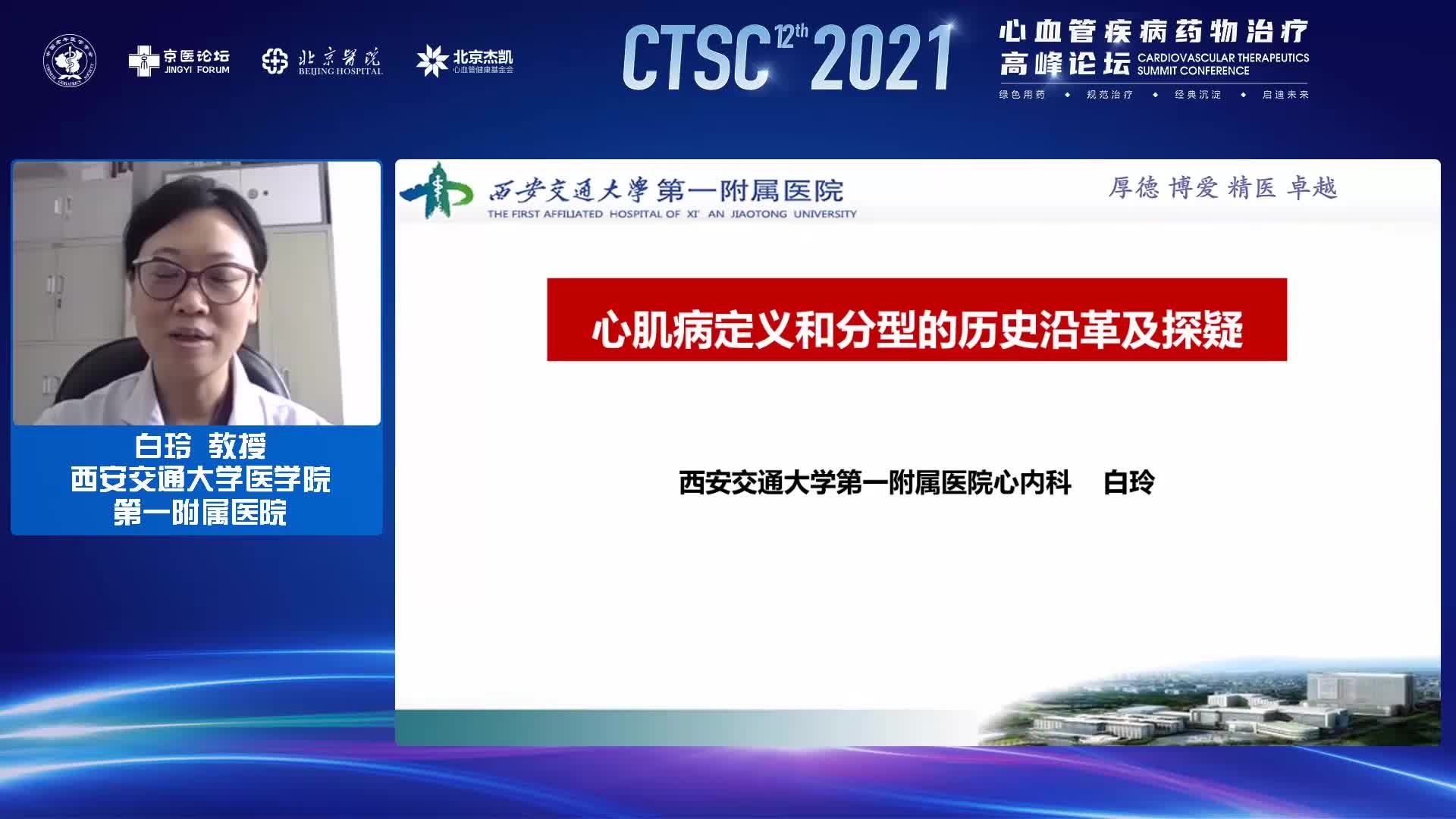 白玲-心肌病分型的历史演变及探究
