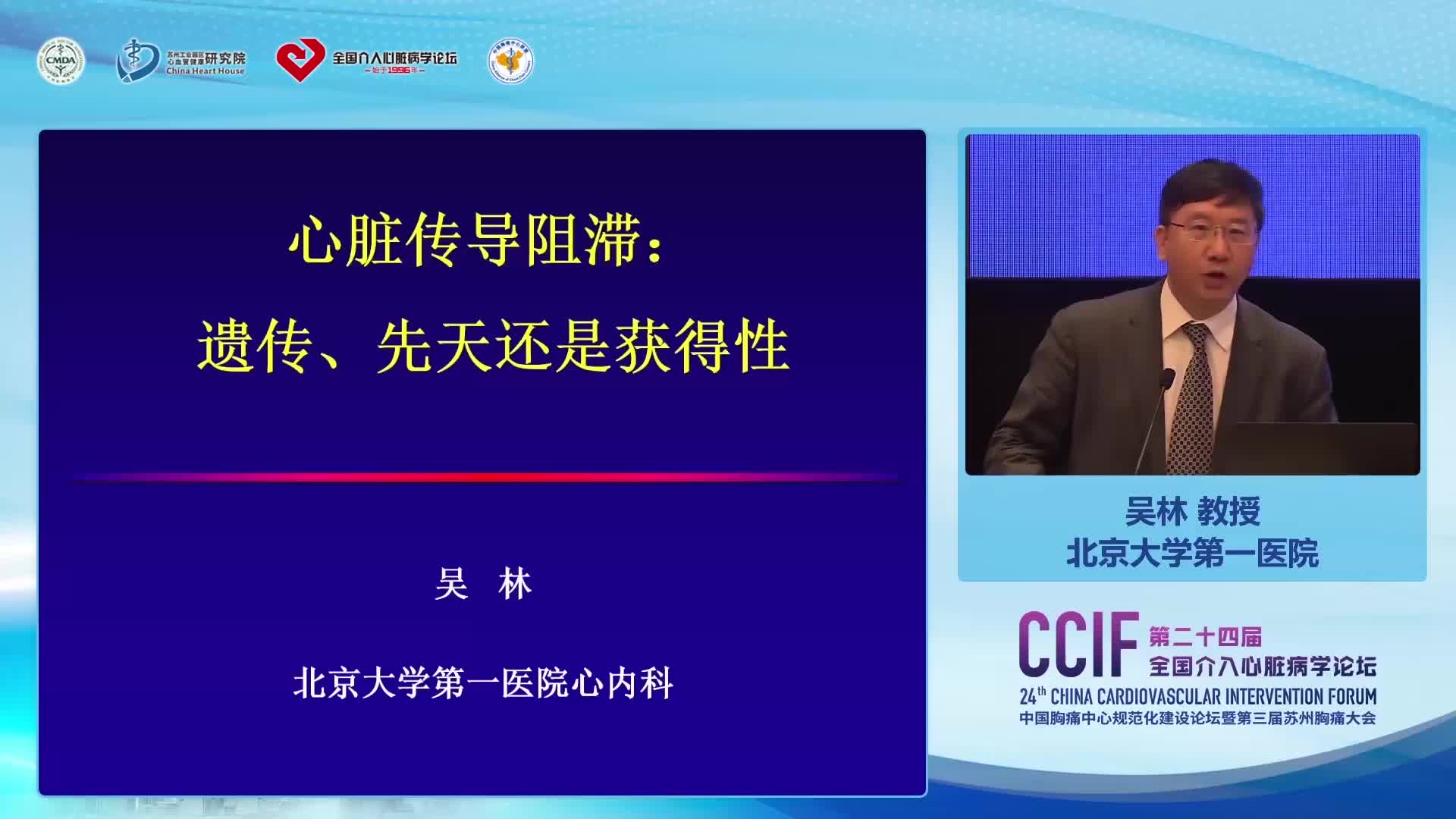 吴林-心脏传导阻滞：遗传性，先天性和获得性