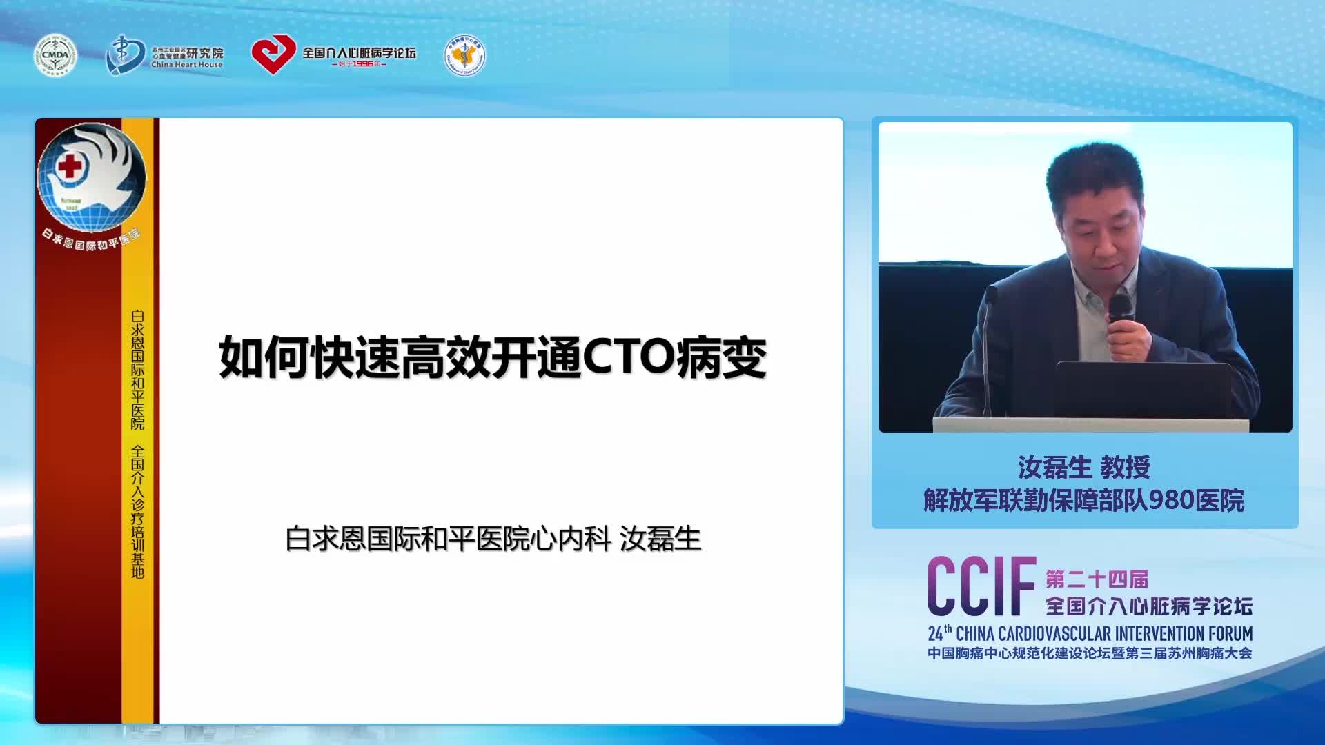 汝磊生-如何高效开通CTO
