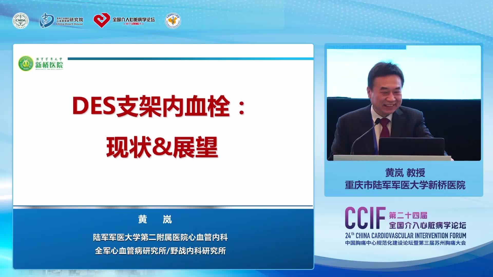 黄岚-急性和亚急性支架内血栓预防和处理