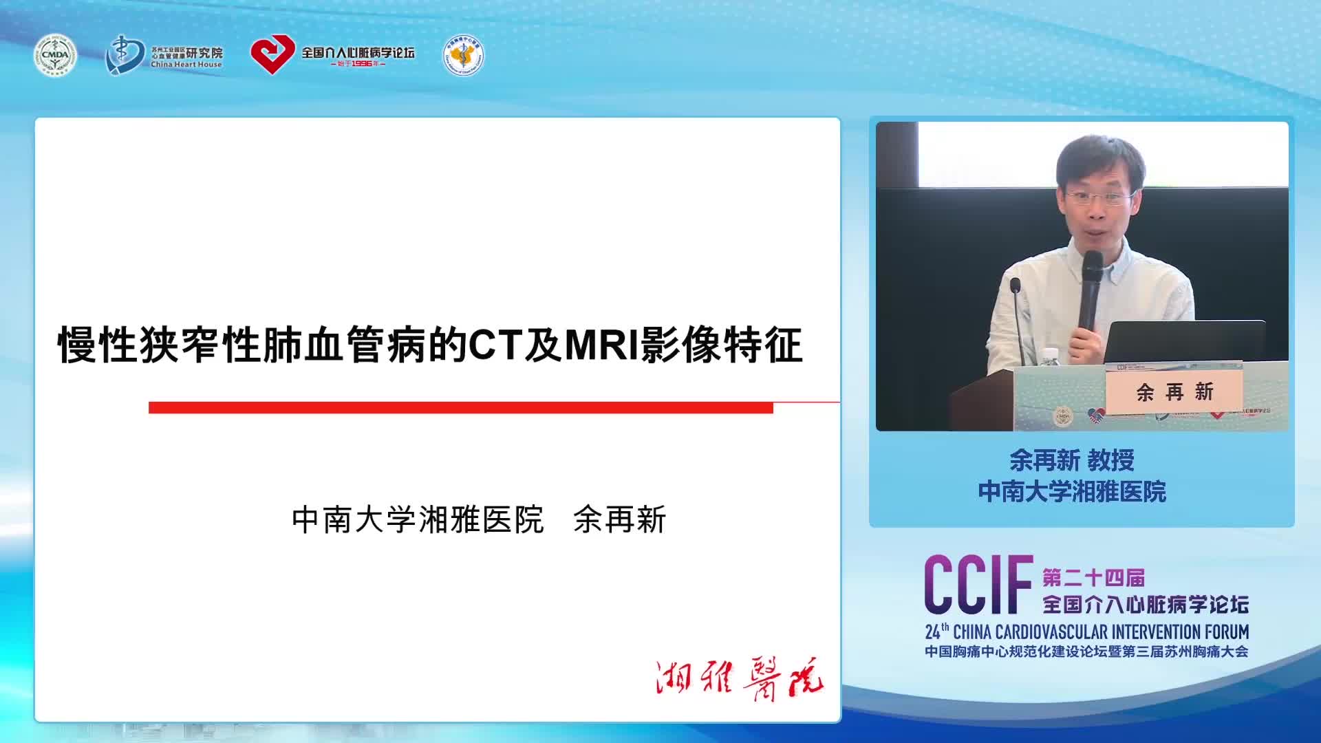 余再新-慢性狭窄性肺血管病的CT及MRI影像特征