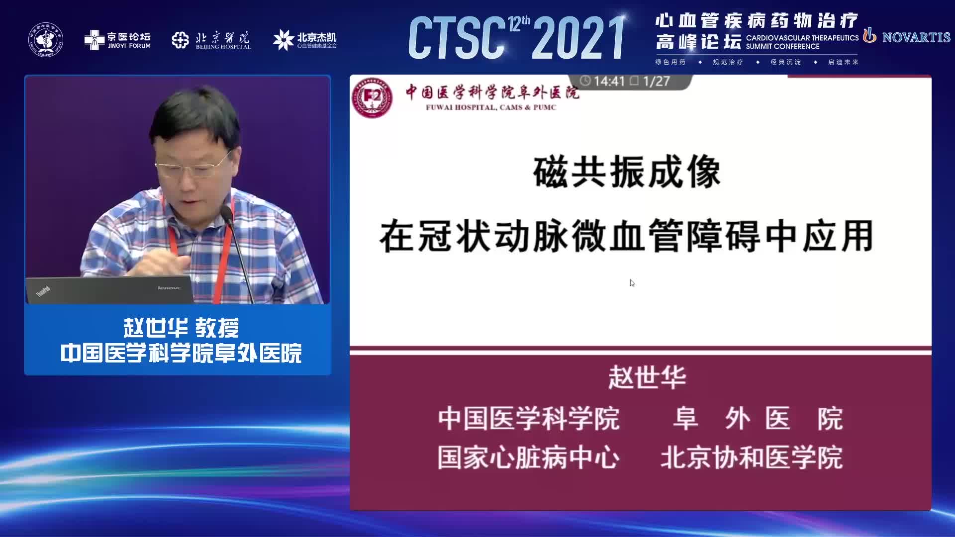 赵世华--组织灌注与微循环的成像研究