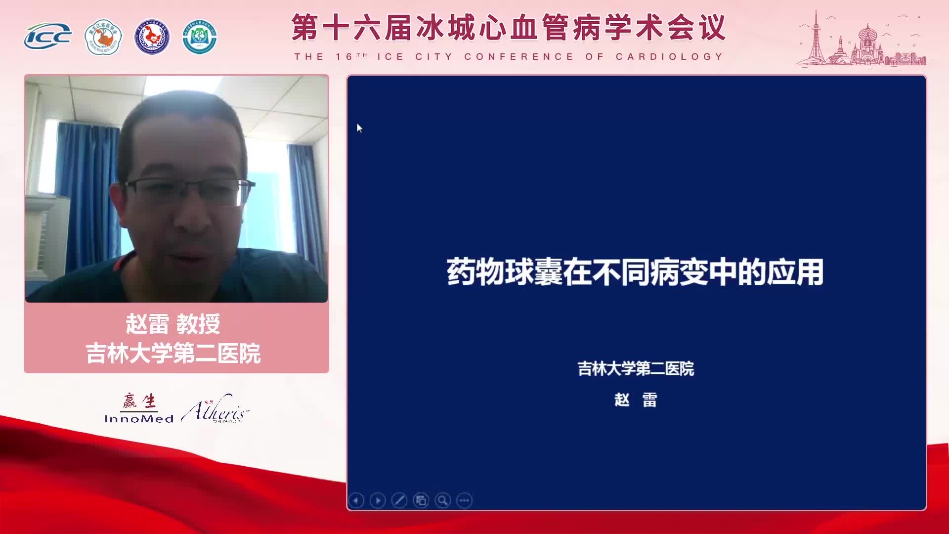 赵雷-药物球囊的临床应用