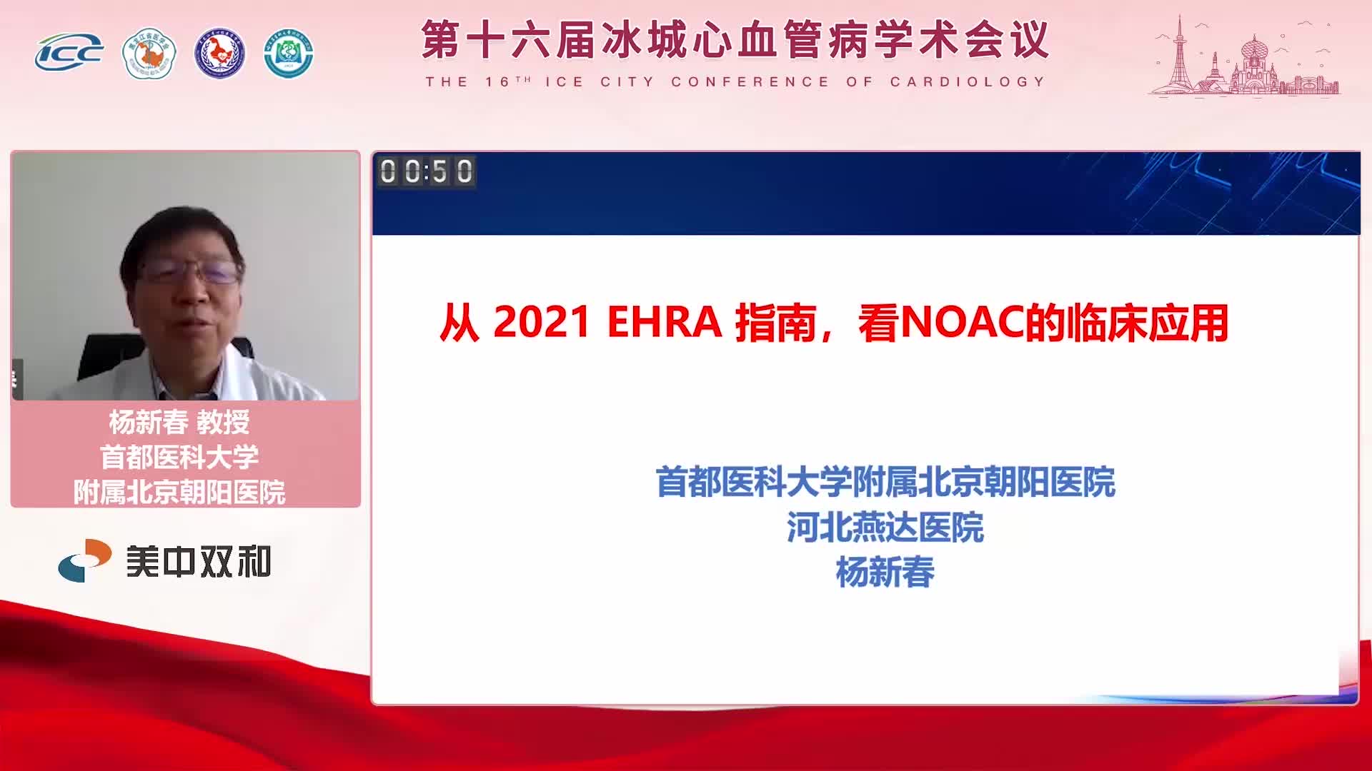 杨新春-2021年EHRA房颤患者NOAC应用实践指南解读