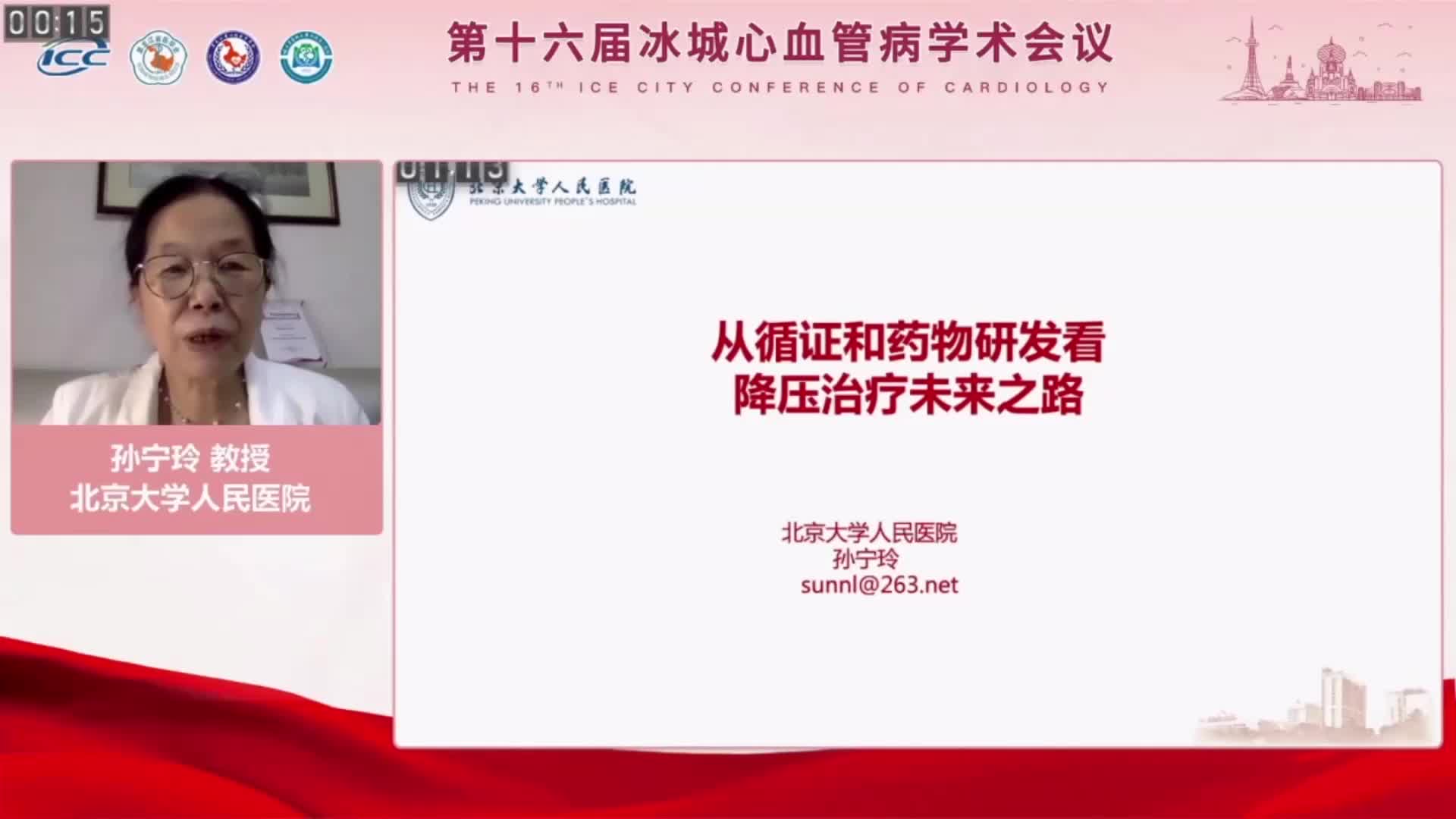 孙宁玲-从循证和药物研发看降压治疗未来之路