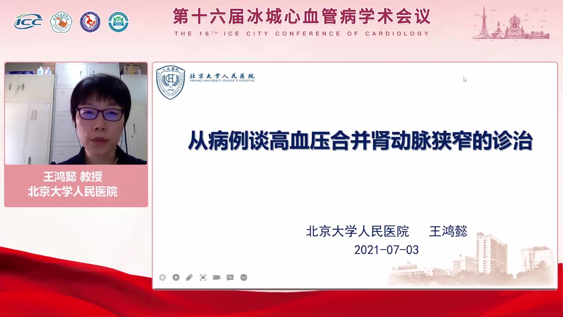 王鸿懿-结合病例谈肾血管性高血压诊治