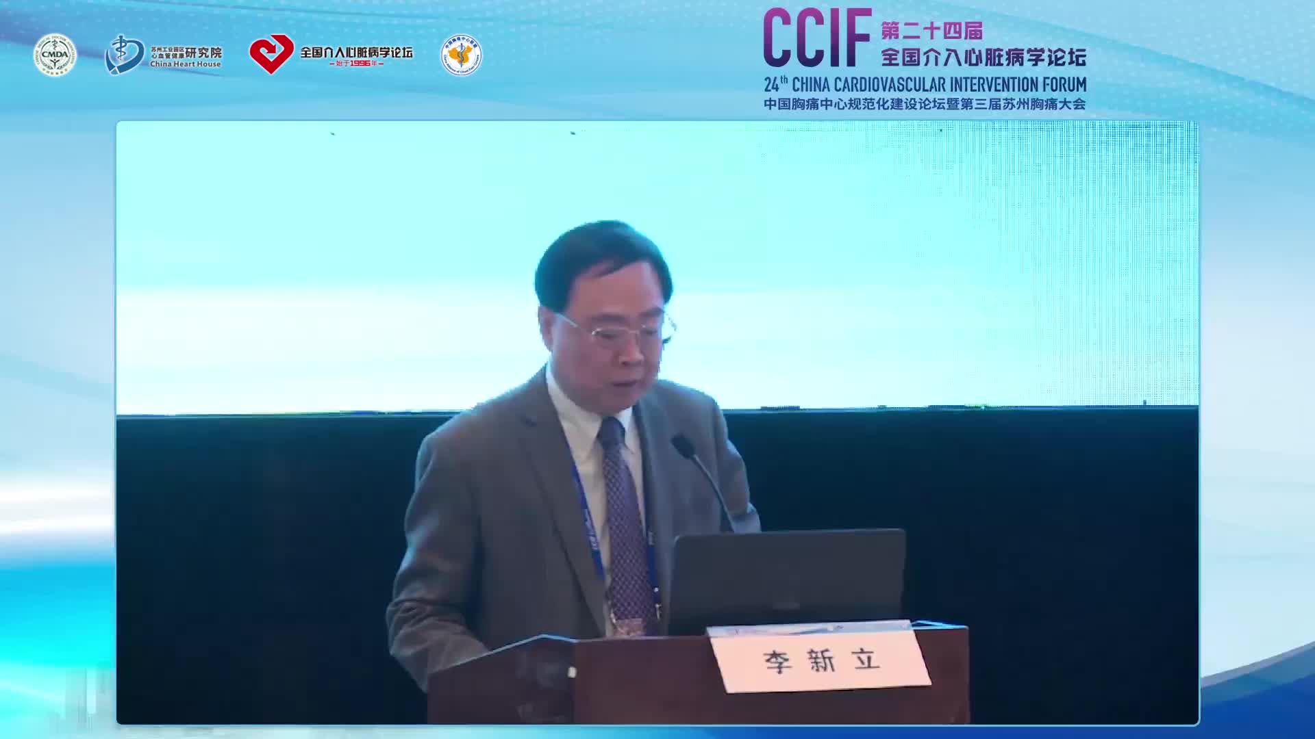 李新立 心力衰竭的最新分类和诊断标准（HFrEF, HFpEF, HFmrEF）