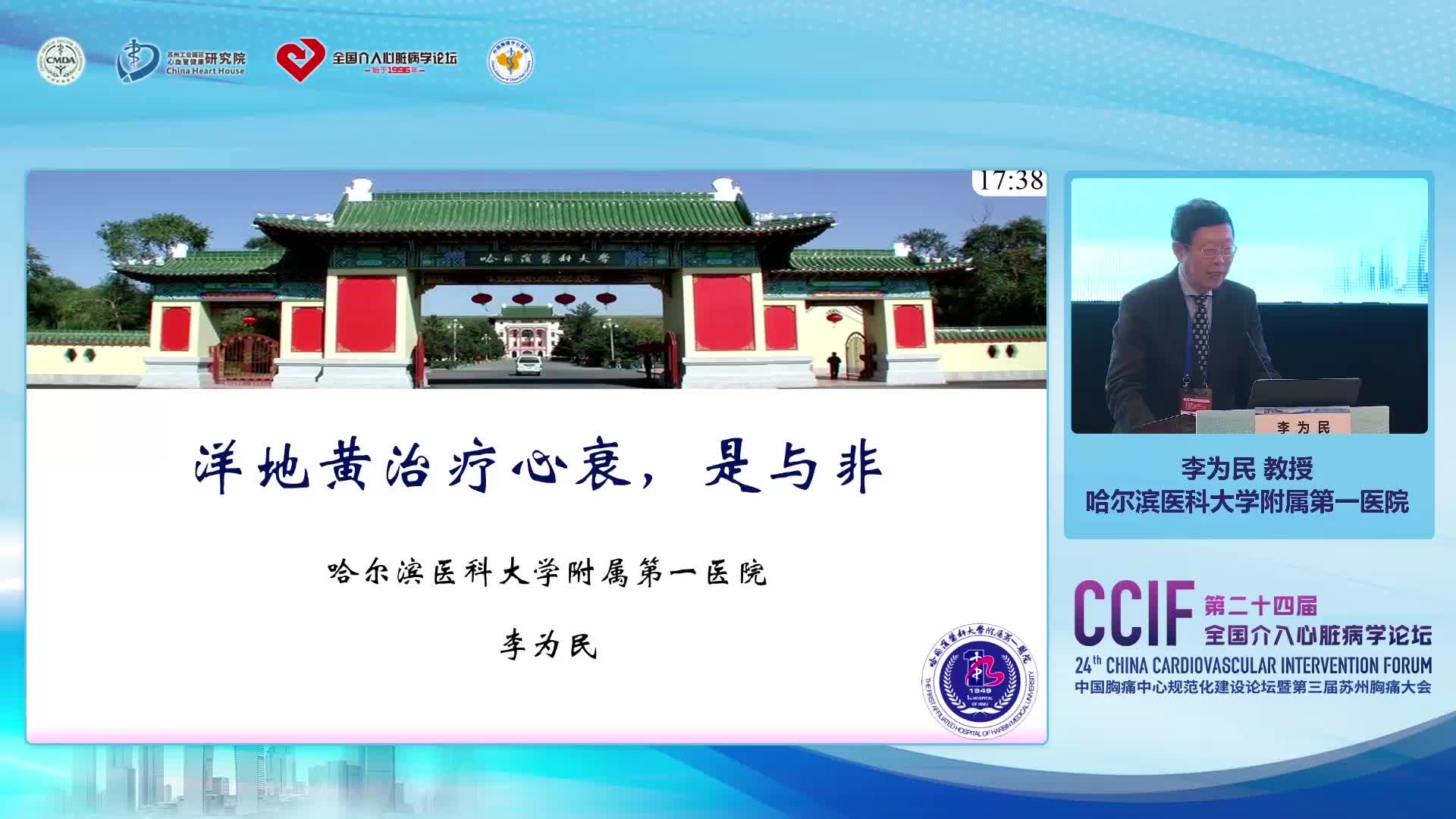 李为民 洋地黄治疗心衰的是与非