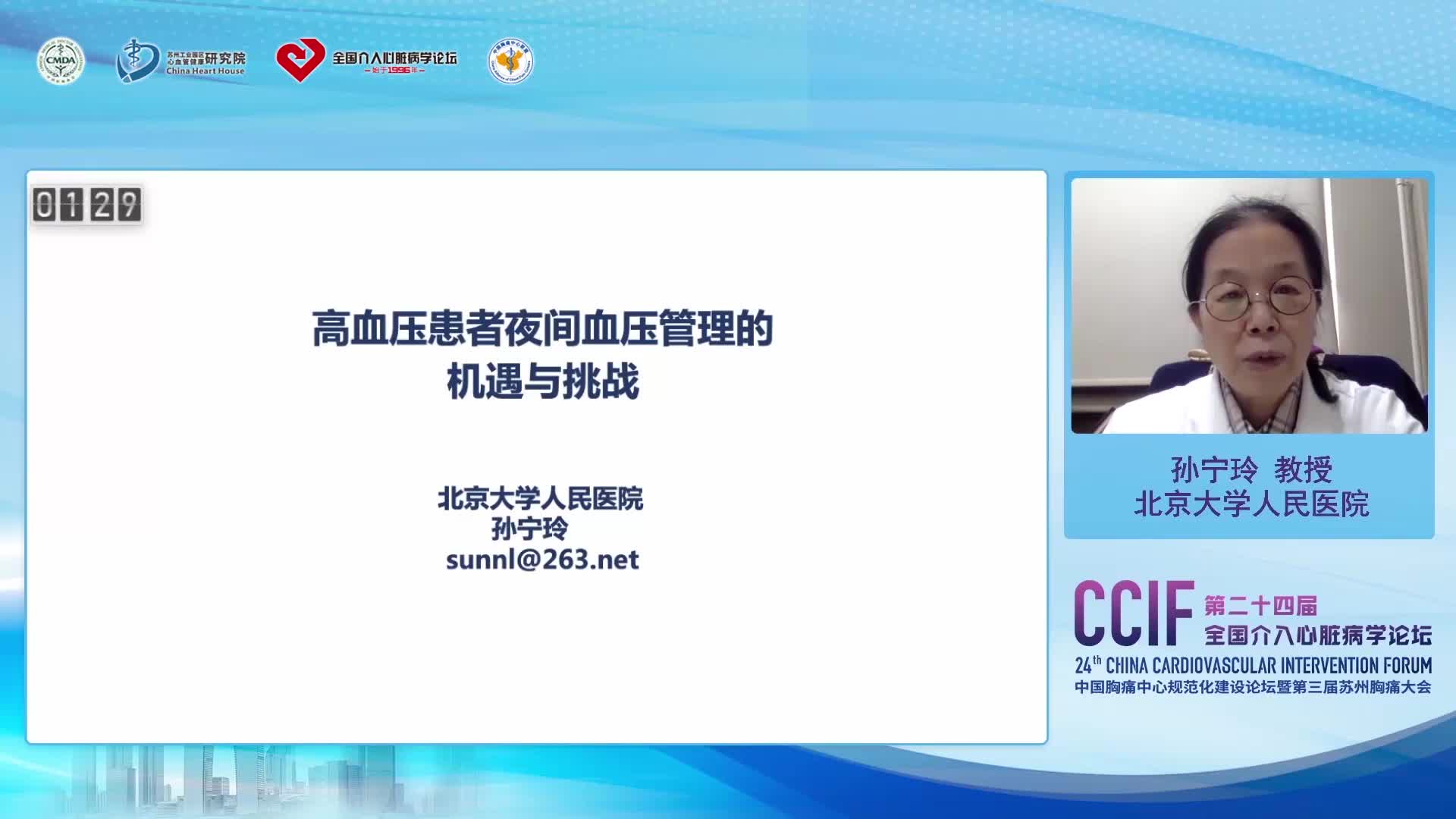 孙宁玲 夜间血压管理的机遇与挑战