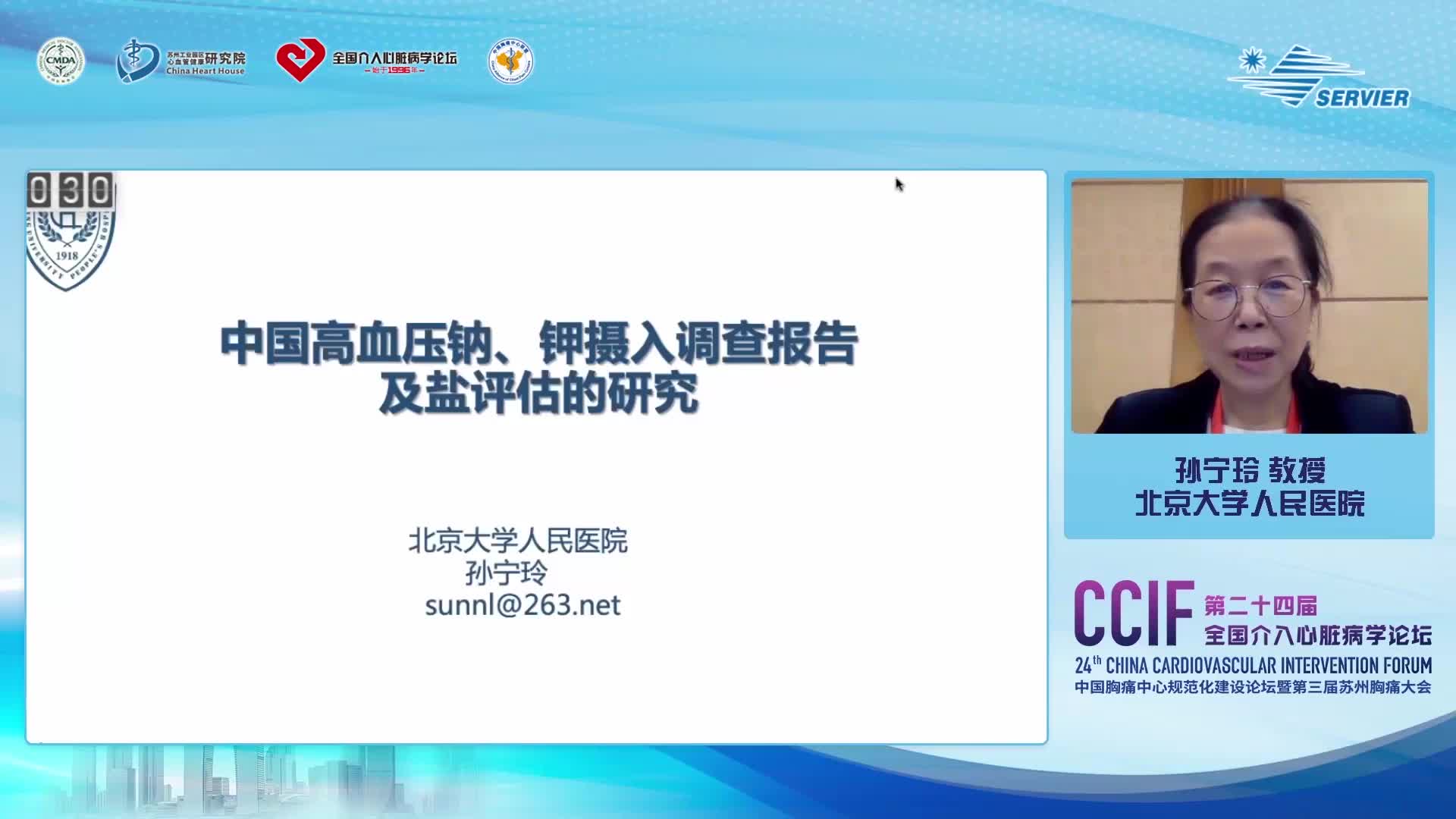 孙宁玲 控盐与血压达标