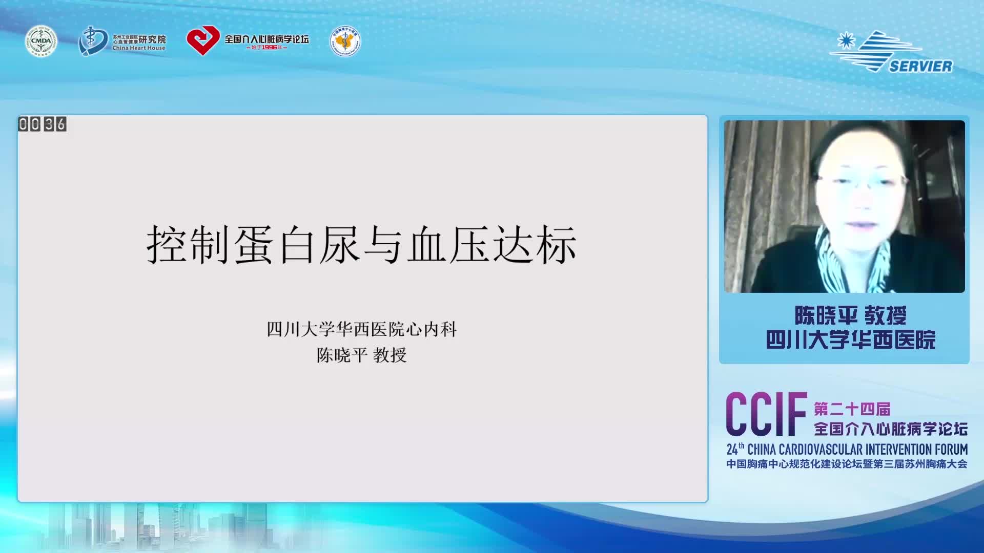 陈晓平 控制蛋白尿与血压达标