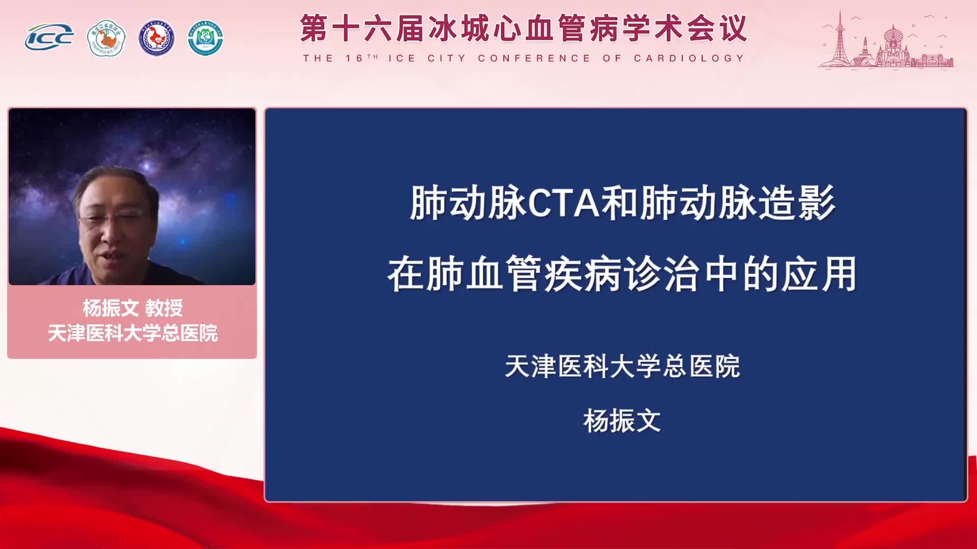 杨振文-肺动脉CTA和肺动脉造影在肺血管病诊治中的价值