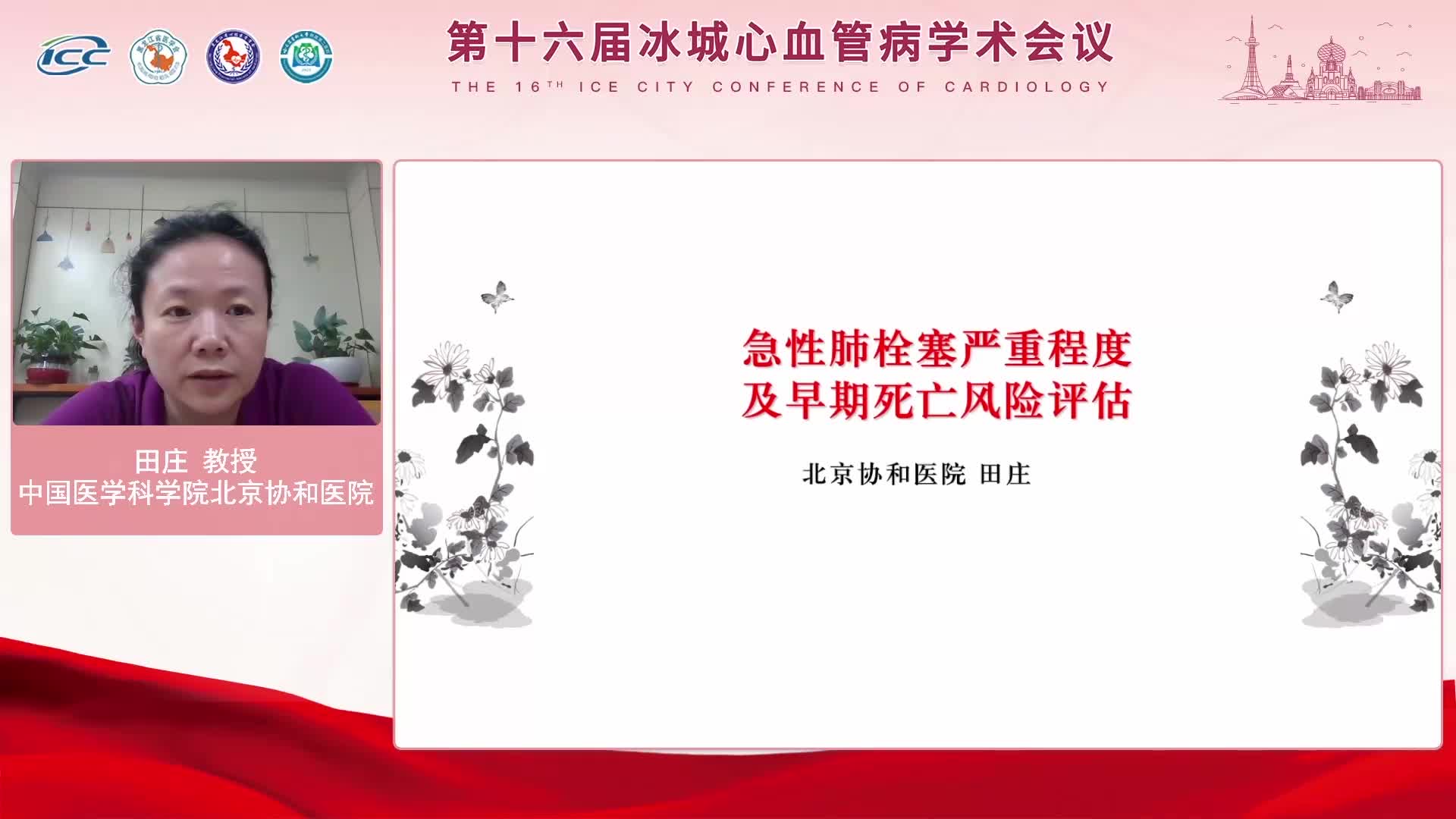 田庄-急性肺栓塞严重程度及早期死亡风险评估