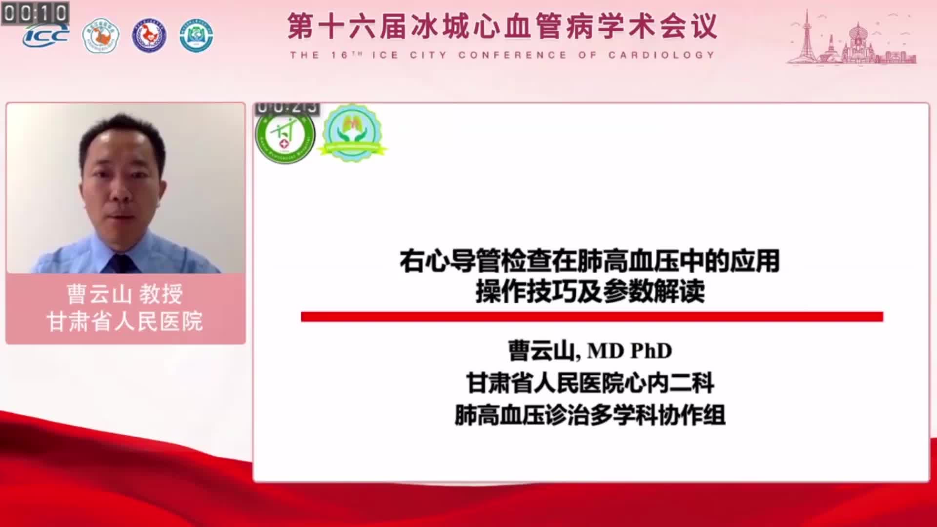 曹云山-右心导管检查的操作技巧及参数解读