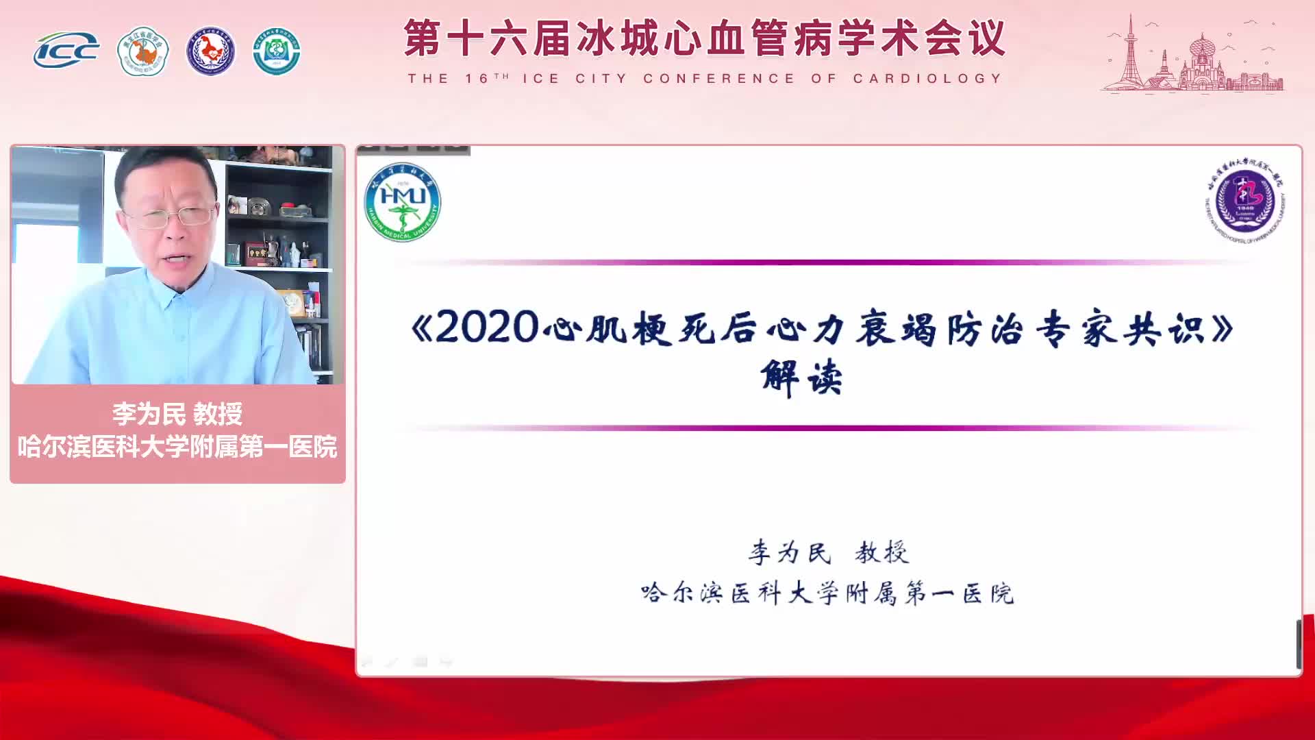 李为民-2020心肌梗死后心力衰竭防治专家共识