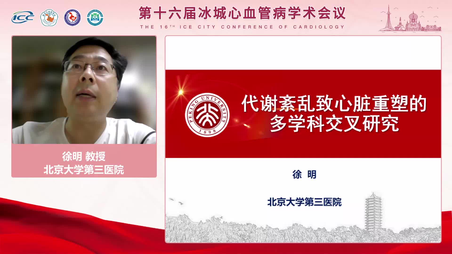徐明-代谢紊乱致心脏重塑的多学科交叉研究