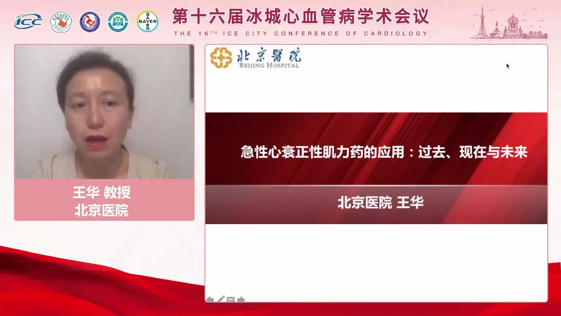 王华-急性心衰正性肌力药物的使用：过去、现在与未来