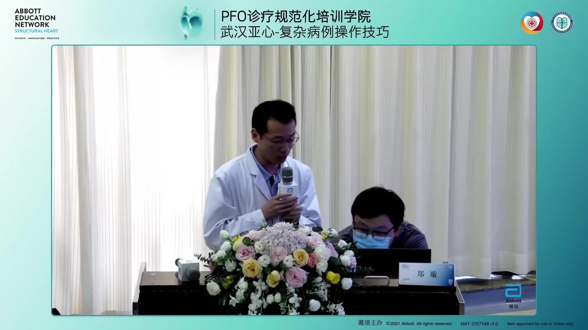 何亚峰 PFO形态的超声影像学分析