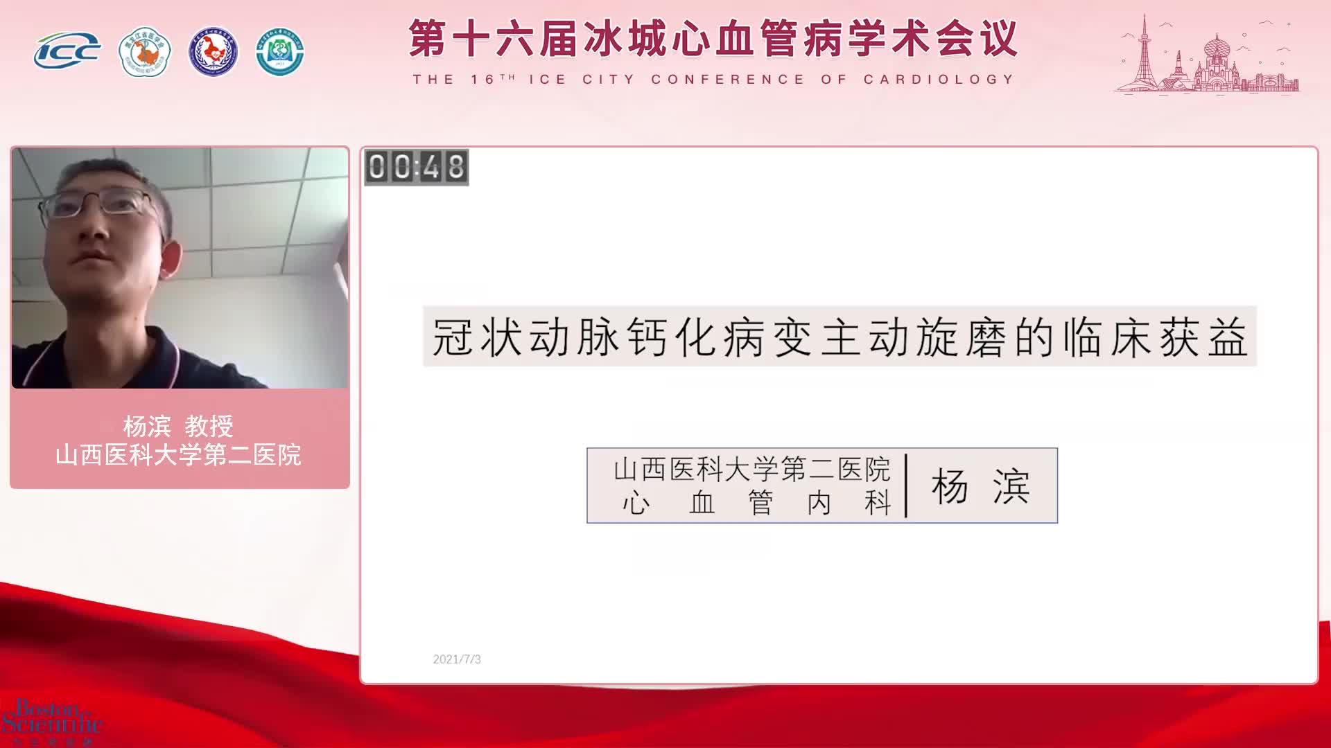 杨滨-运筹帷幄：主动旋磨的临床获益