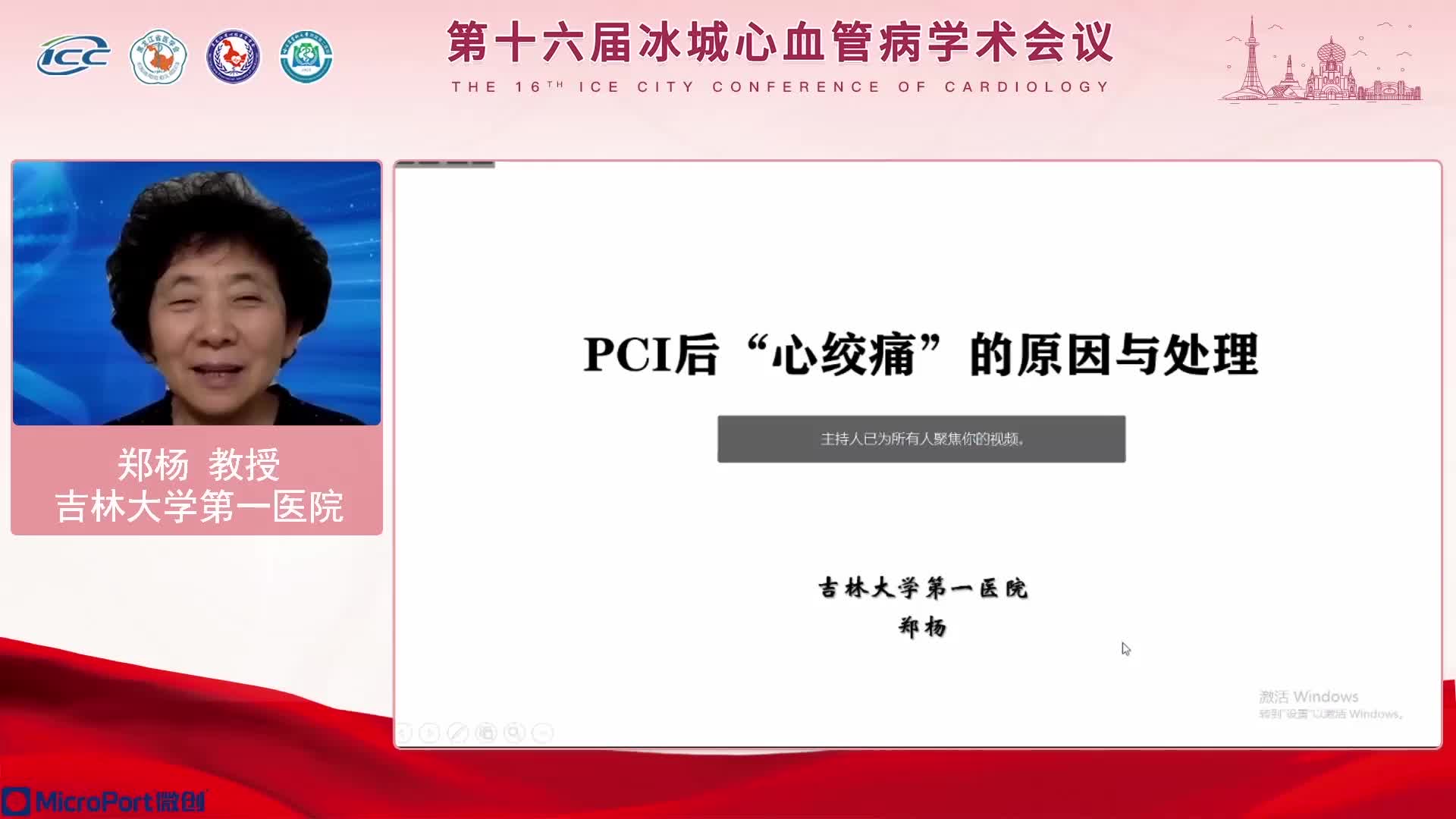 郑杨-PCI后“心绞痛”的原因与处理
