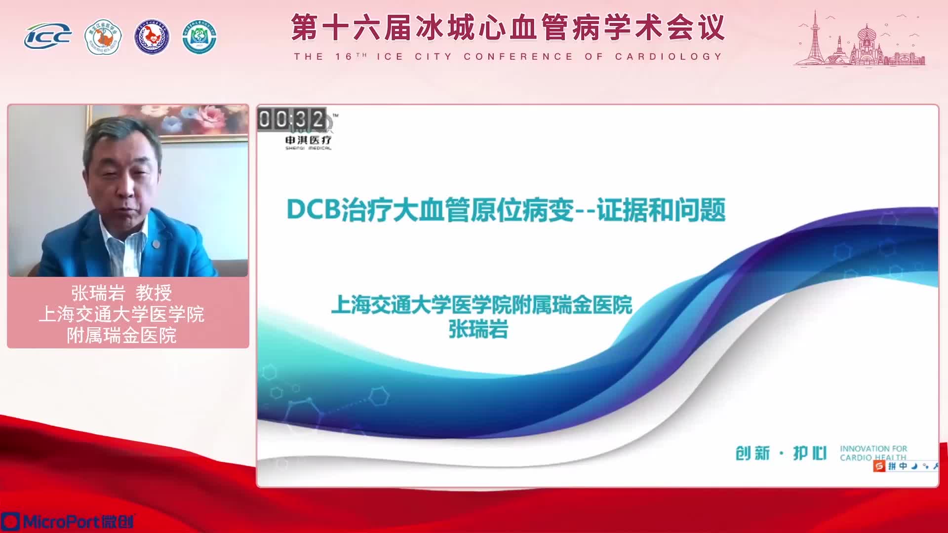 张瑞岩-DCB治疗冠脉大血管原位病变-证据和问题